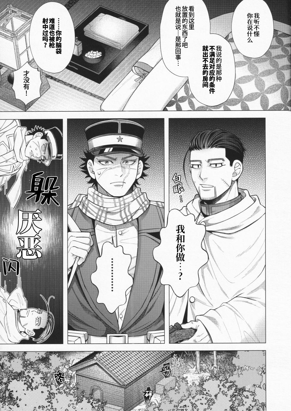 [SHINOZ! (Shinozaki Kyoko)] De rarenai heyade wanai heya(Golden Kamuy)  | 这根本不是那种出不去的房间 (黄金神威 同人)[Chinese][桃紫の汉化 & 祈岱][Decensored] - Page 5