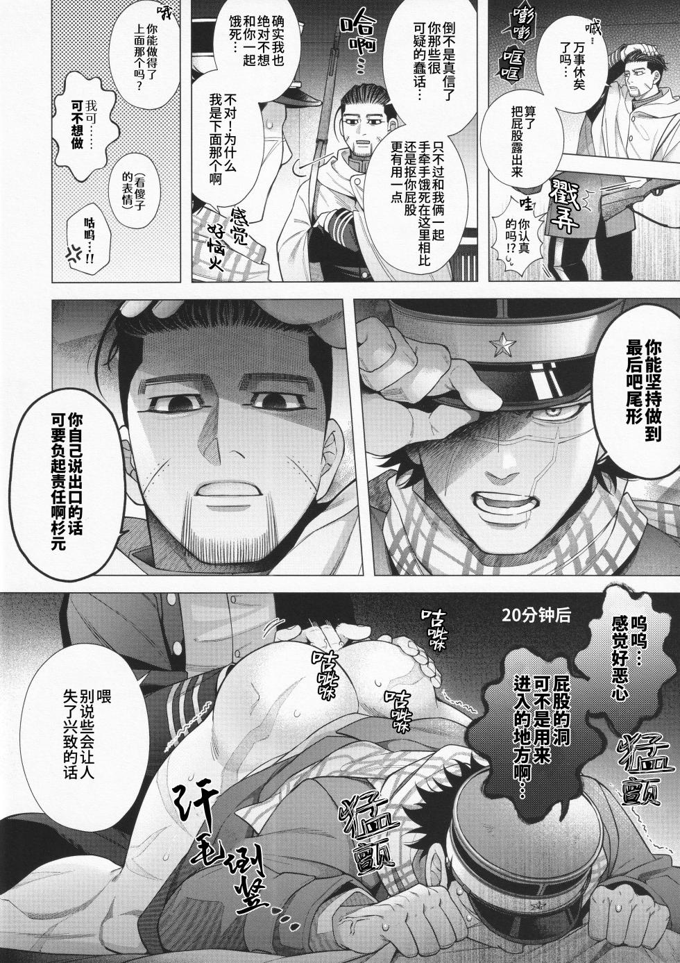 [SHINOZ! (Shinozaki Kyoko)] De rarenai heyade wanai heya(Golden Kamuy)  | 这根本不是那种出不去的房间 (黄金神威 同人)[Chinese][桃紫の汉化 & 祈岱][Decensored] - Page 6