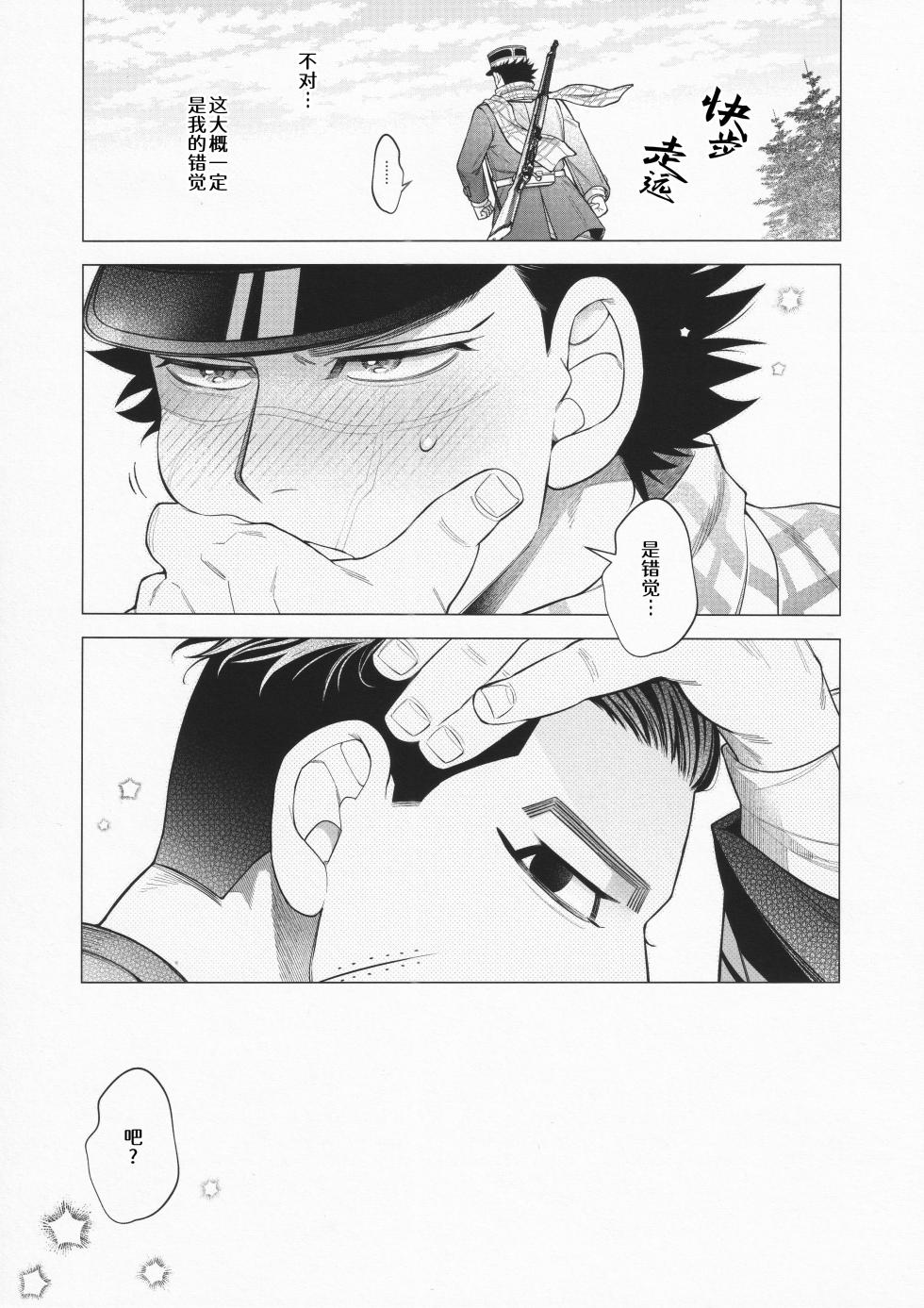 [SHINOZ! (Shinozaki Kyoko)] De rarenai heyade wanai heya(Golden Kamuy)  | 这根本不是那种出不去的房间 (黄金神威 同人)[Chinese][桃紫の汉化 & 祈岱][Decensored] - Page 17