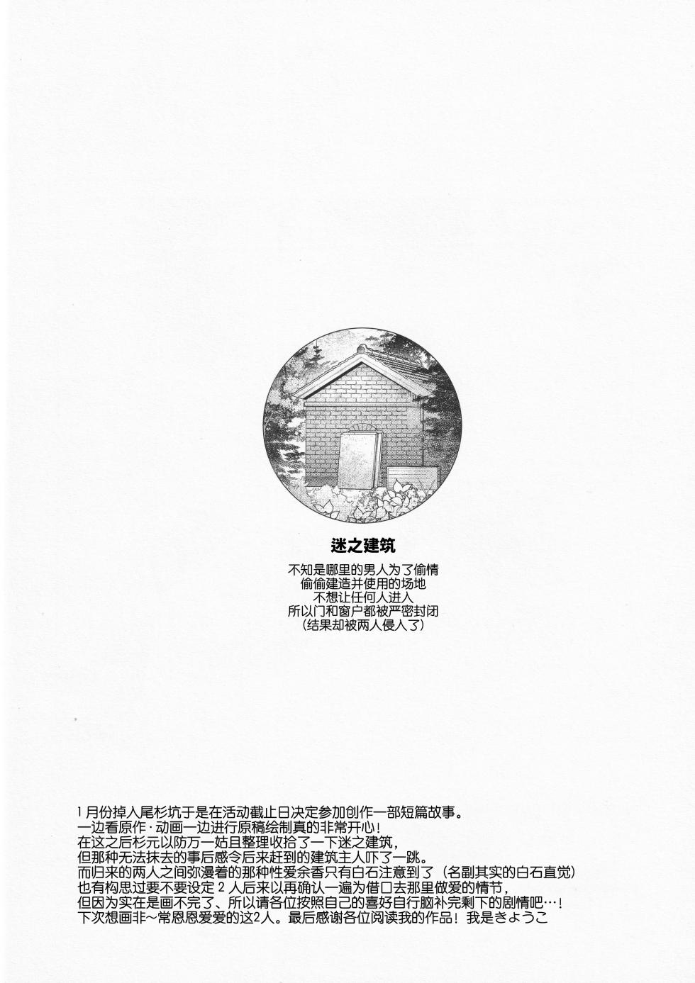 [SHINOZ! (Shinozaki Kyoko)] De rarenai heyade wanai heya(Golden Kamuy)  | 这根本不是那种出不去的房间 (黄金神威 同人)[Chinese][桃紫の汉化 & 祈岱][Decensored] - Page 18