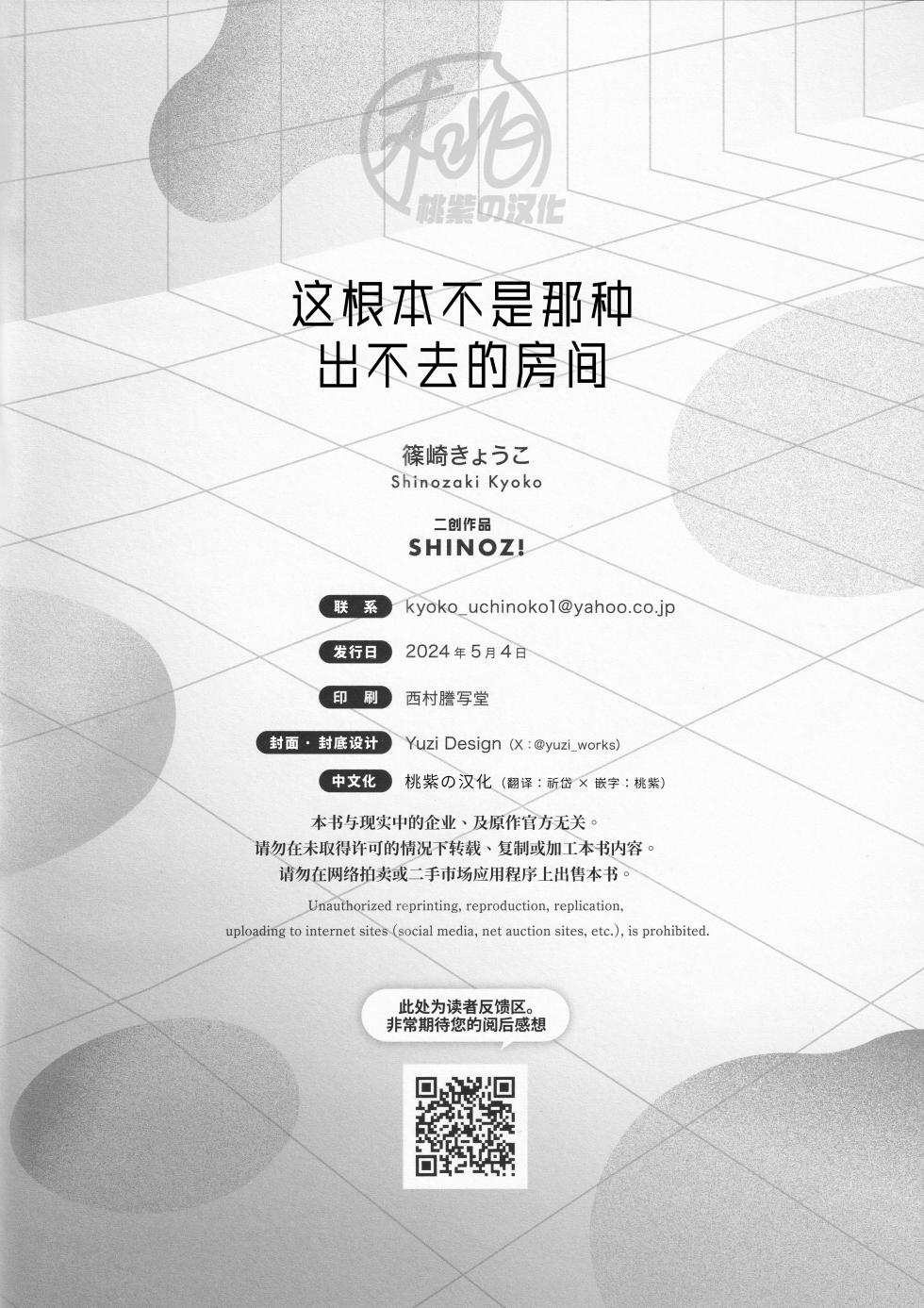 [SHINOZ! (Shinozaki Kyoko)] De rarenai heyade wanai heya(Golden Kamuy)  | 这根本不是那种出不去的房间 (黄金神威 同人)[Chinese][桃紫の汉化 & 祈岱][Decensored] - Page 20