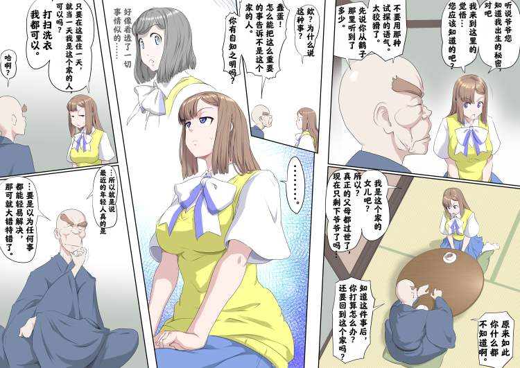 [Kumada Kazushi]Ganbare Ojīchan 〜【頑G1】[Chinese]  [肉夹个人汉化] （持续更新中） - Page 12