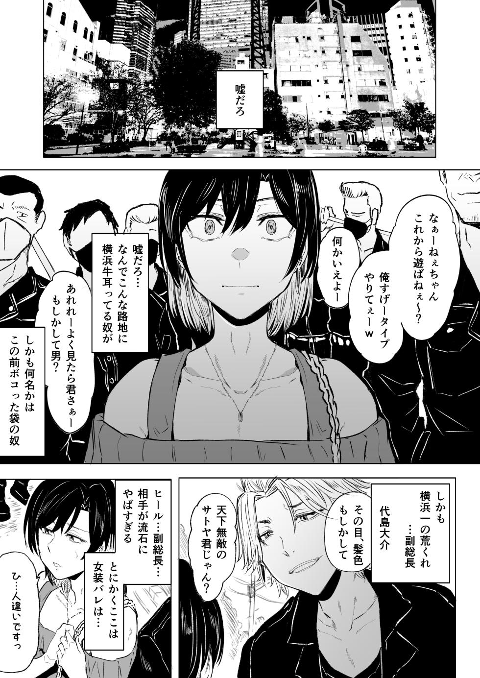 [Kizuki Rei] Muteki no Furyou wa Josou ga Shumi - Page 5