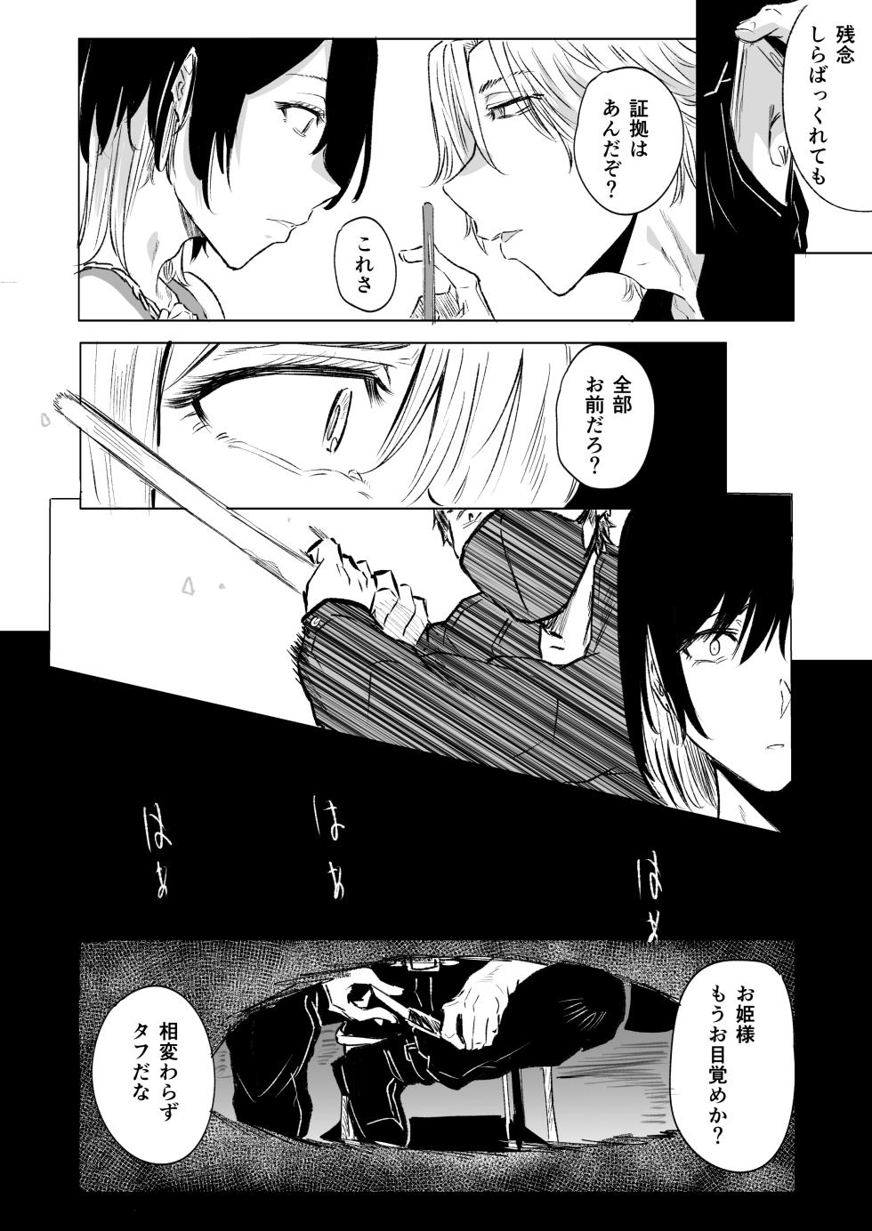 [Kizuki Rei] Muteki no Furyou wa Josou ga Shumi - Page 6