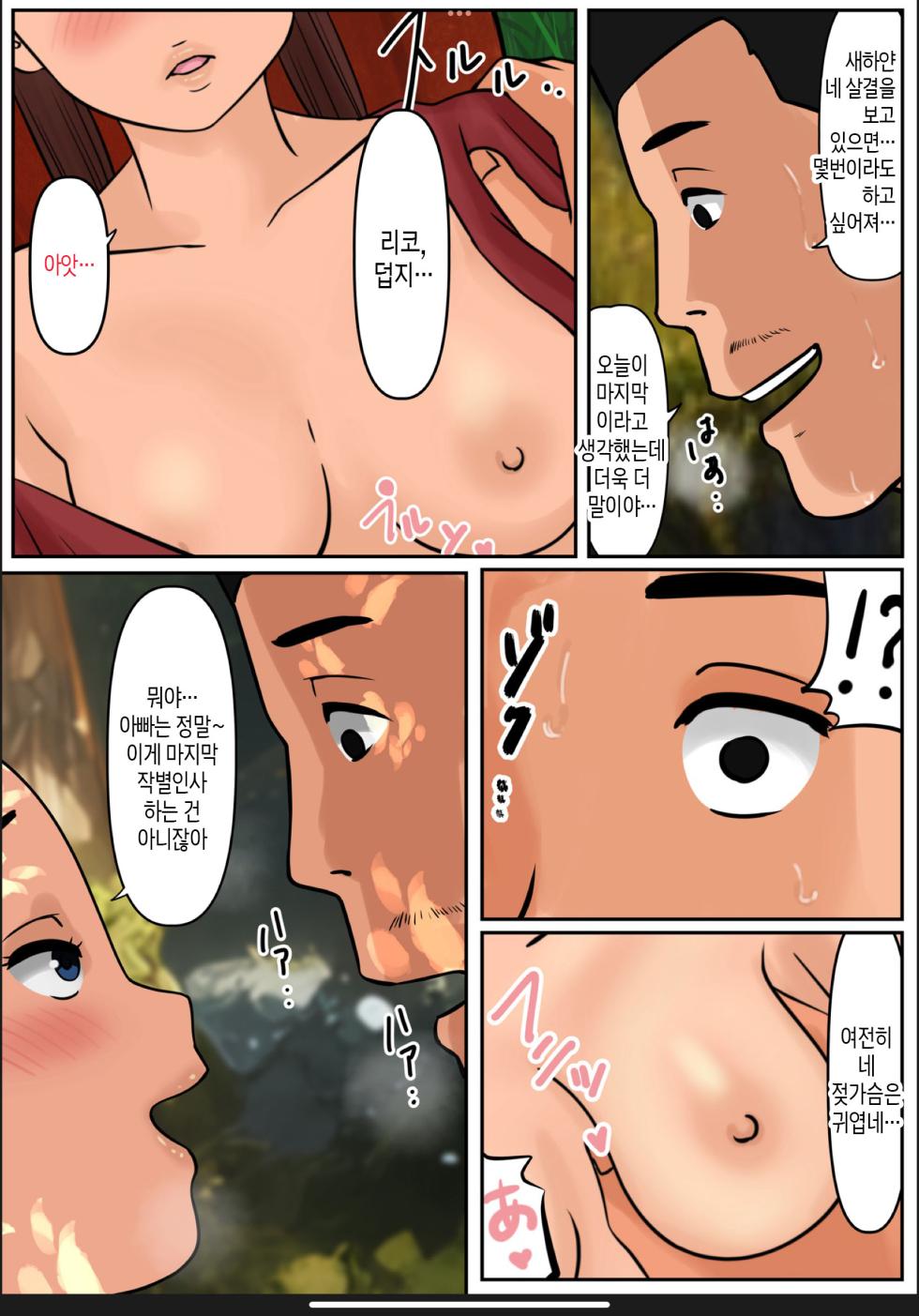 [Cammy] Boku no Kaa-chan 3 | 나의 엄마 3 [Korean] [팀 숙녀] - Page 8