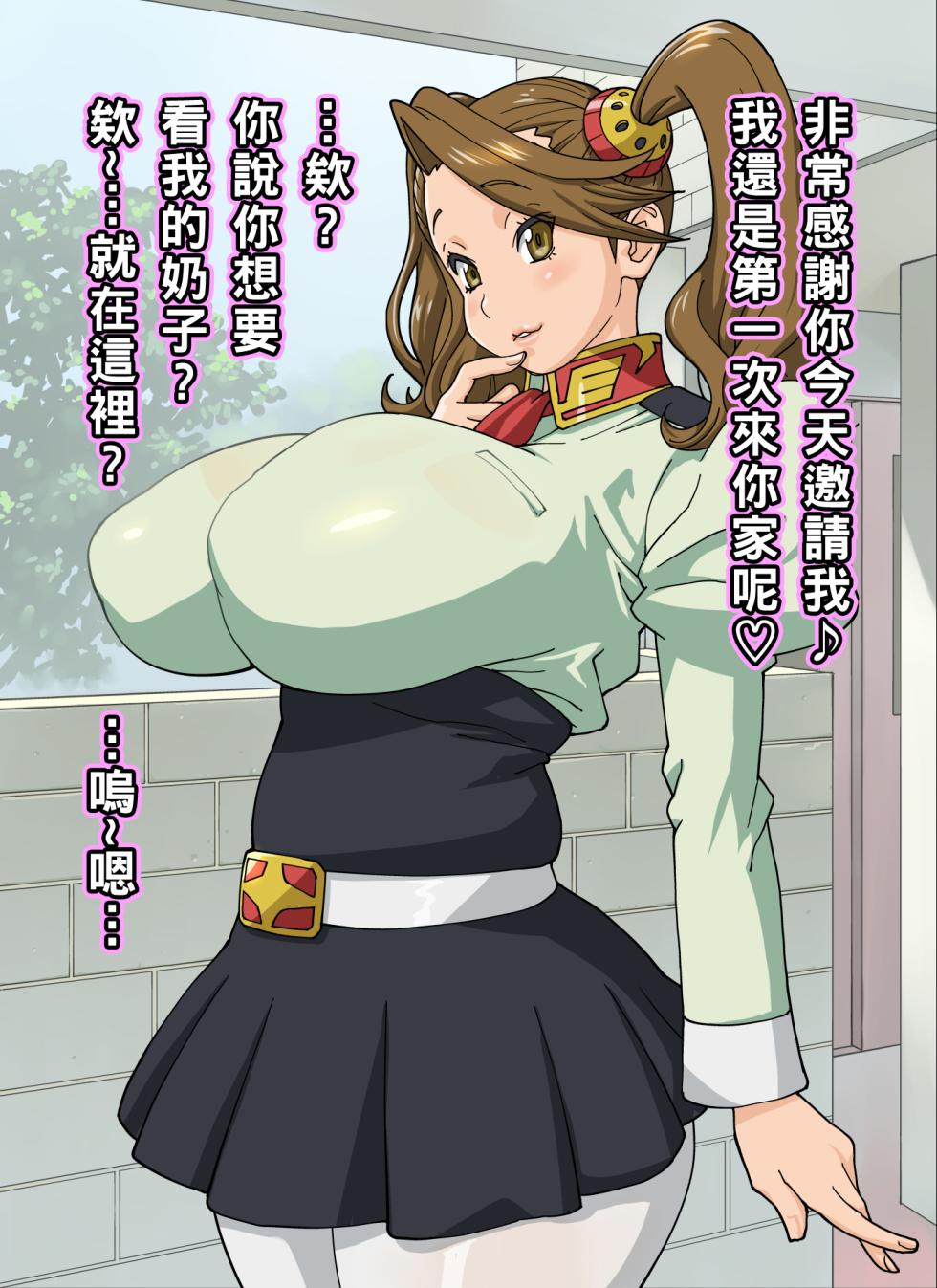 [Kotoyoshi Wired (Kotoyoshi Yumisuke)] Gyan-Koi Strategy (Gundam Build Fighters Try) [Chinese] - Page 2