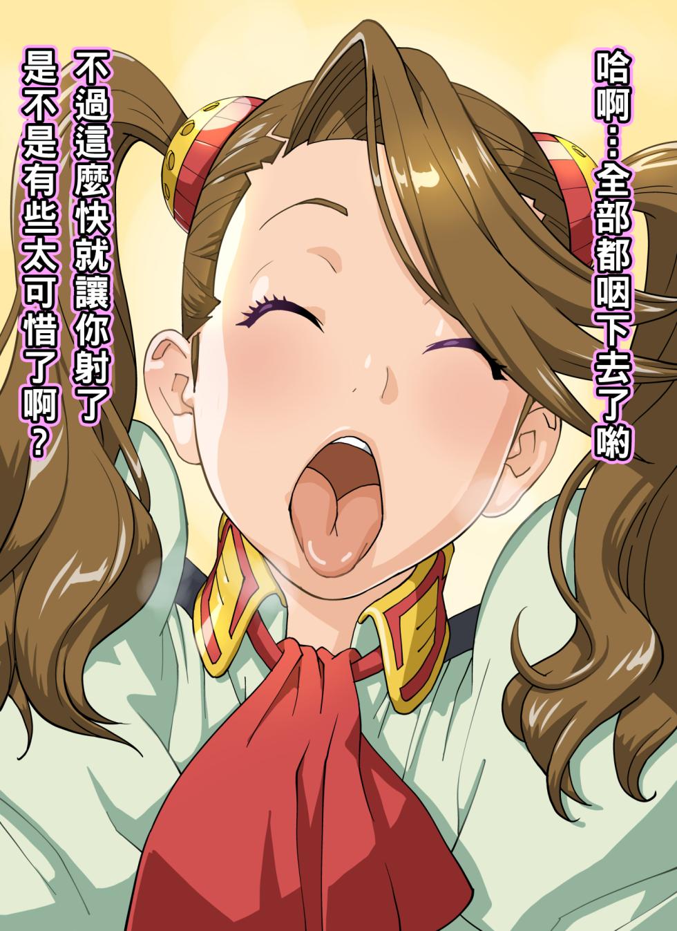 [Kotoyoshi Wired (Kotoyoshi Yumisuke)] Gyan-Koi Strategy (Gundam Build Fighters Try) [Chinese] - Page 23