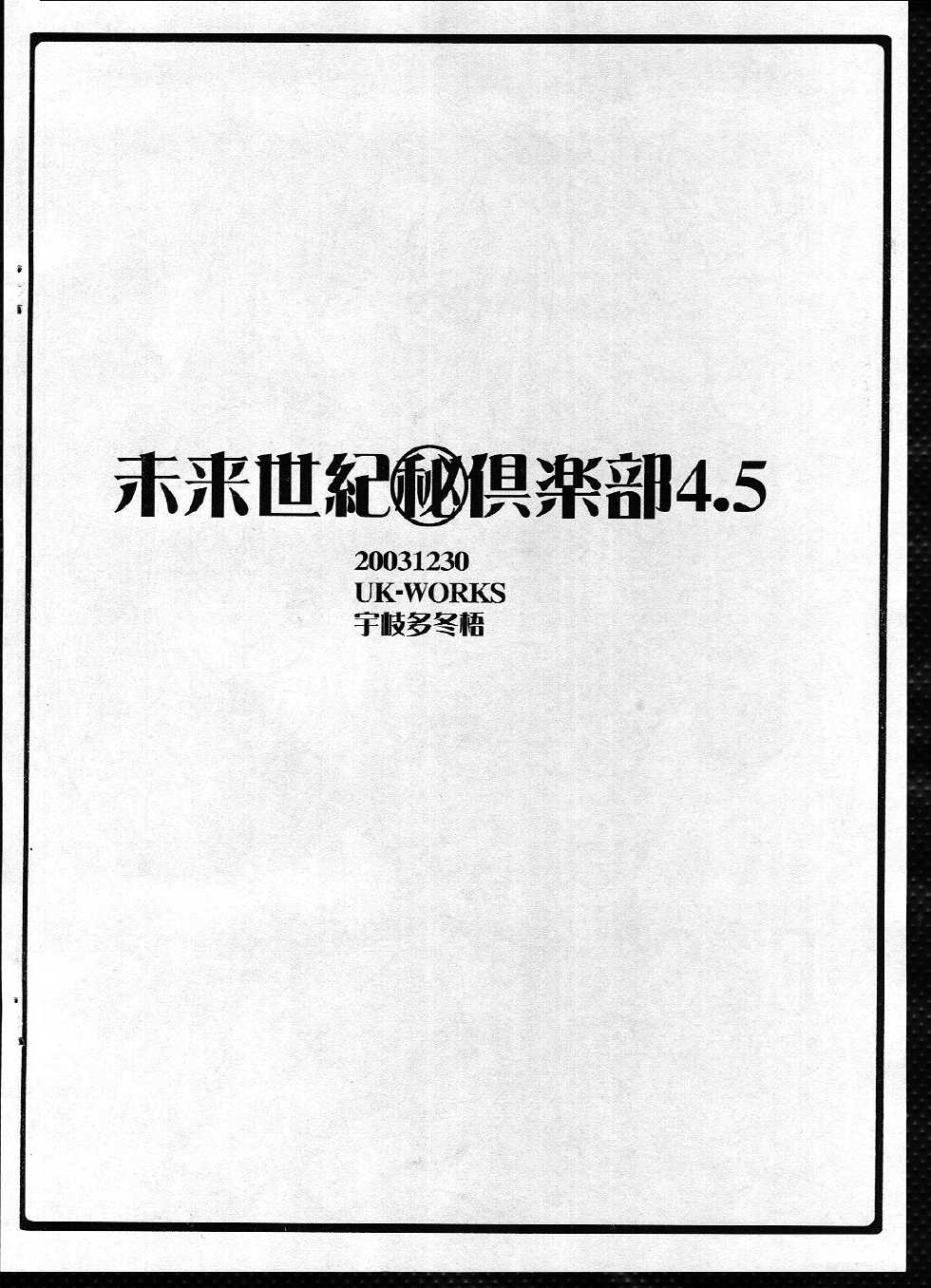 (C65) [UK-WORKS (Ukita Tougo)] Mirai Seiki Mahuri Club 4.5 (Star Ocean) - Page 7