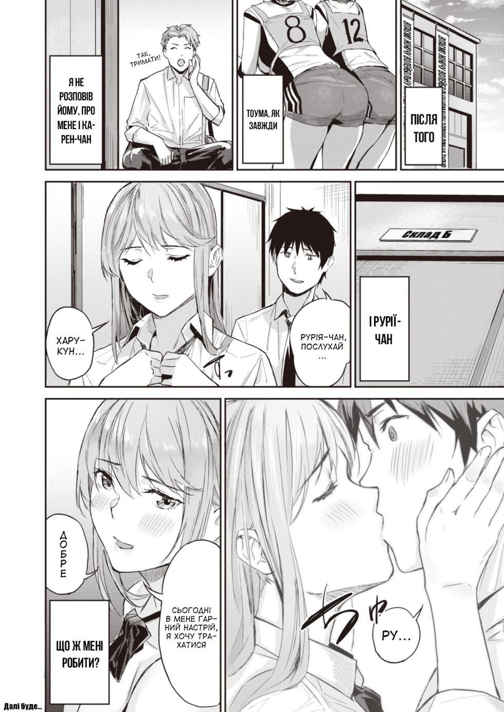 [Yamaishi Juhachi] Futari ni Hasama rete | Затиснутий між двома (COMIC Kairakuten BEAST 2023-03) [Ukrainian] [Amator Mellek] [Digital] - Page 24