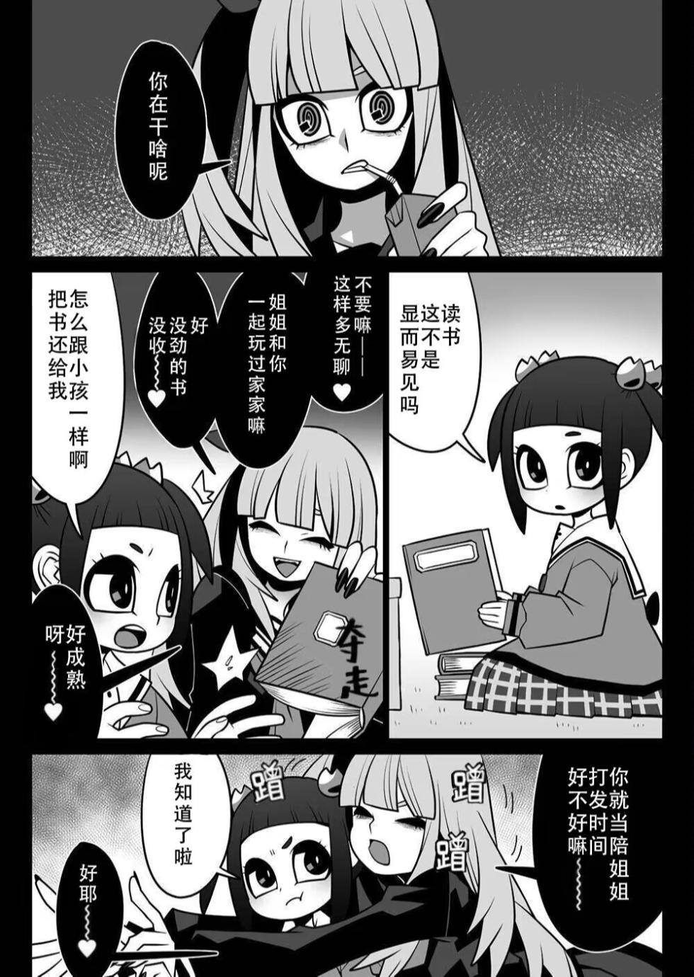 [SeNMU] Onee-chan wa Atama ga Okashii[Chinese][個人漢化] - Page 2