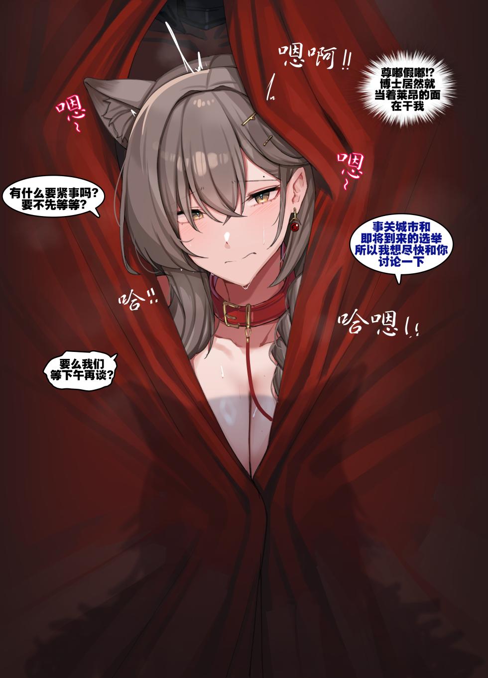 [kanta] 高贵的法尔科内法官败诉于博士的大肉棒（arknights）[无修正]（灼眼の牛爷爷个人汉化） - Page 17