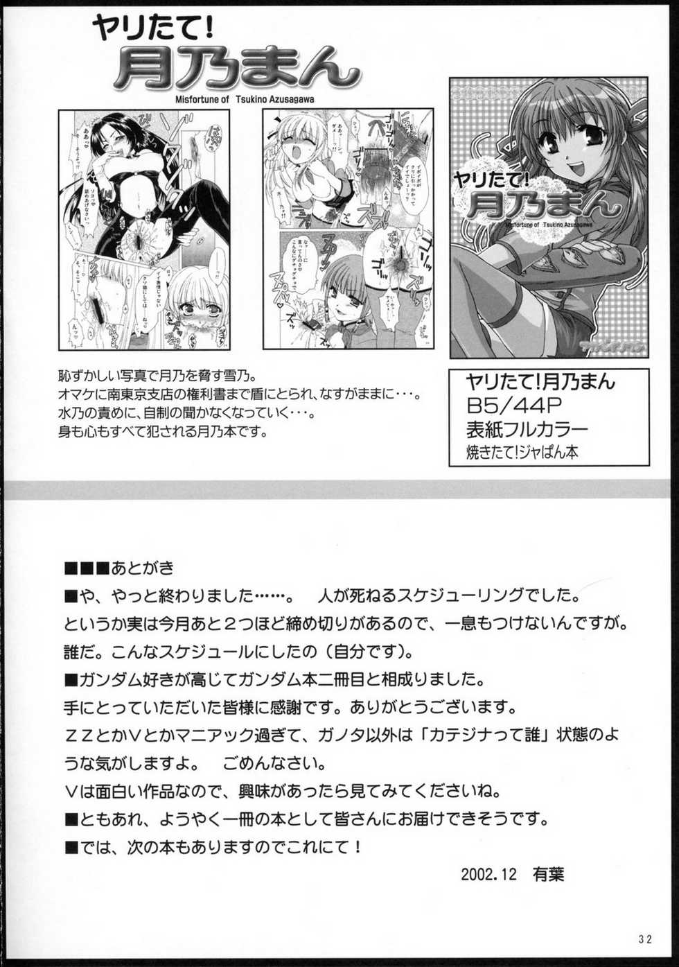 [AKABEi SOFT (ALPHa)] Soukoku no Kiseki (Victory Gundam) - Page 31