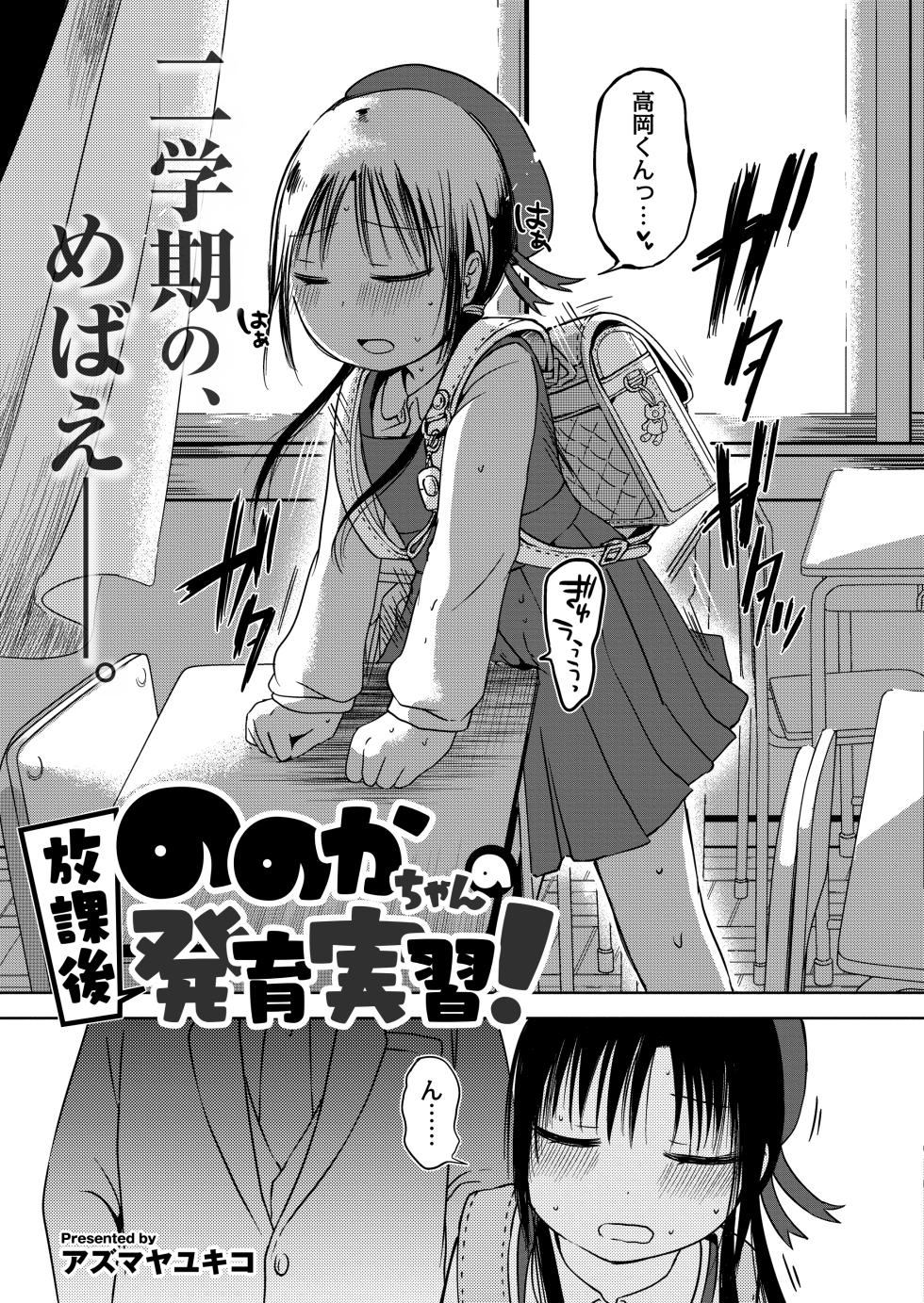 [Azumaya Yukiko] Nonoka-chan no Houkago Hatsuiku Jisshuu! (COMIC Kaien VOL.07) [Digital] - Page 3