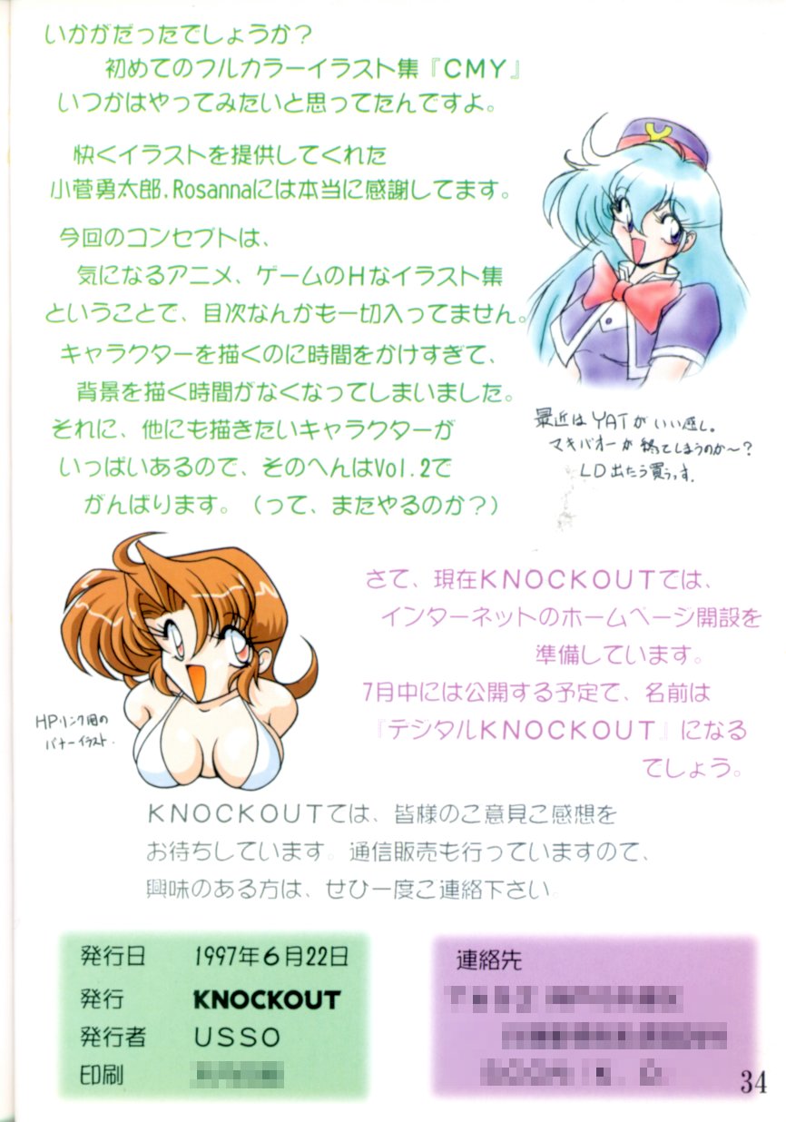 (Comic Castle 13) [KNOCKOUT (USSO)] CMY Vol. 1 Naka made Zenbu Full Color (Various) - Page 34