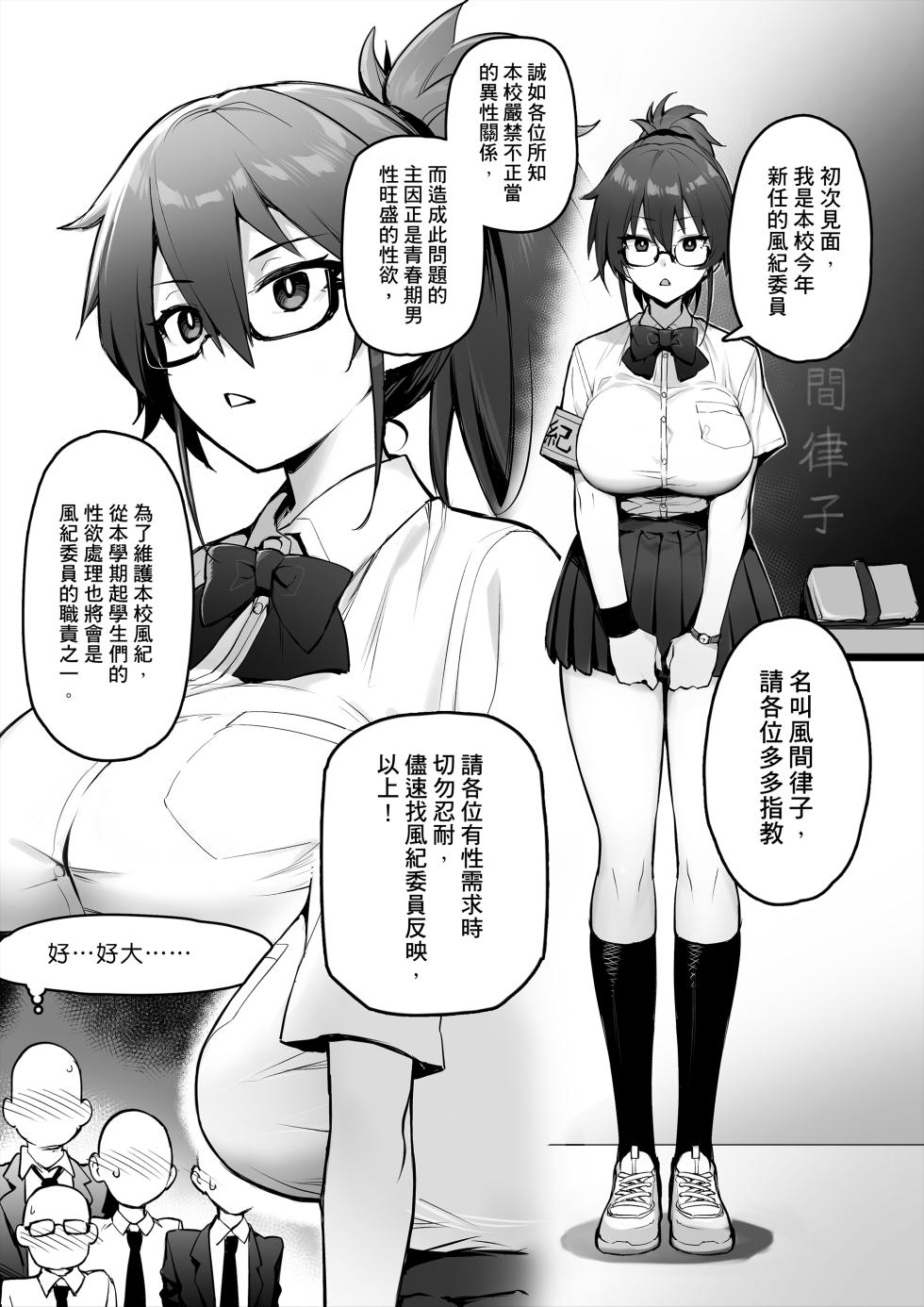 [TRY] 聽說新任風紀委員長胸部很大這回事 + 學生會長 [Chinese] [Decensored] - Page 8