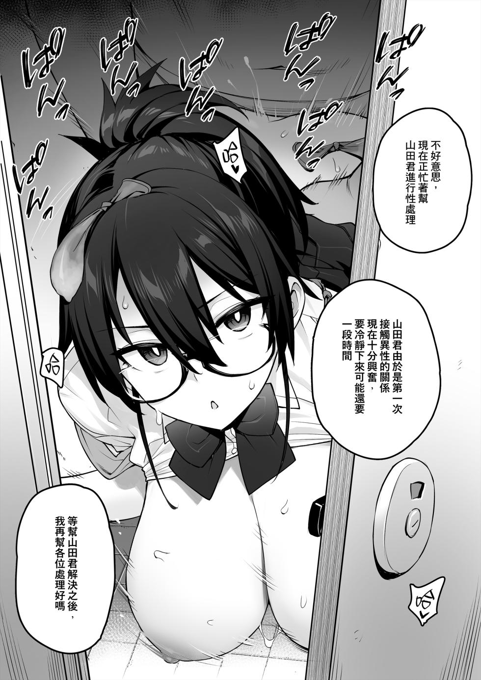 [TRY] 聽說新任風紀委員長胸部很大這回事 + 學生會長 [Chinese] [Decensored] - Page 19