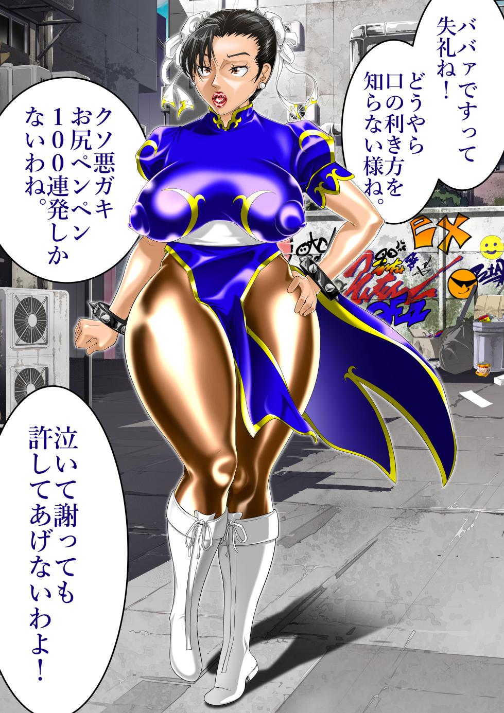 [Tenkuu no Kuusou Kanri Iinkai (Kazu)] Haiboku Monogatari Haru (Street Fighter) - Page 19