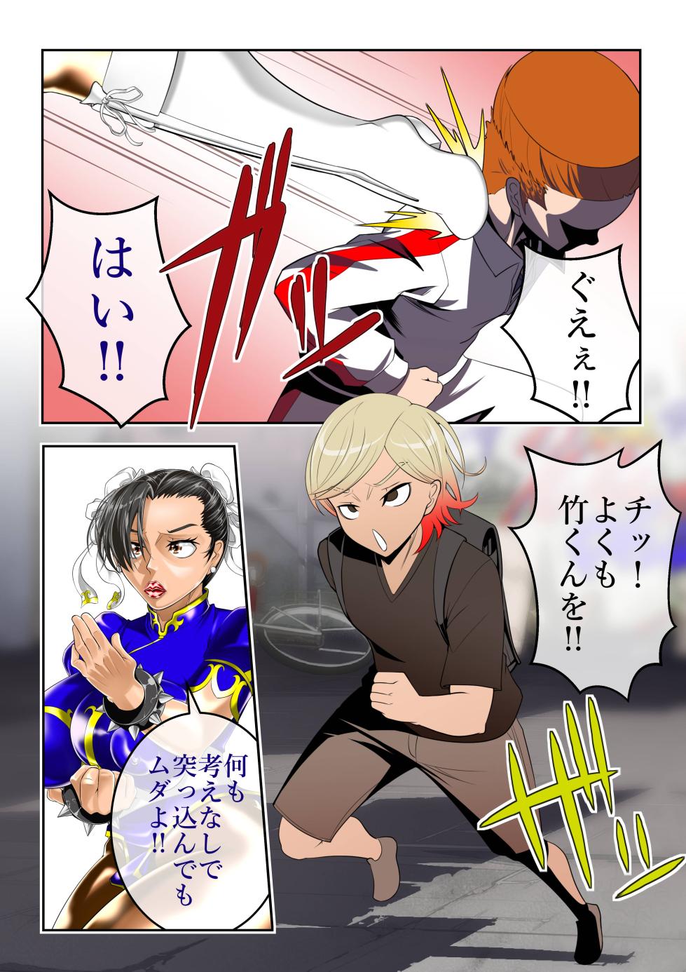 [Tenkuu no Kuusou Kanri Iinkai (Kazu)] Haiboku Monogatari Haru (Street Fighter) - Page 27