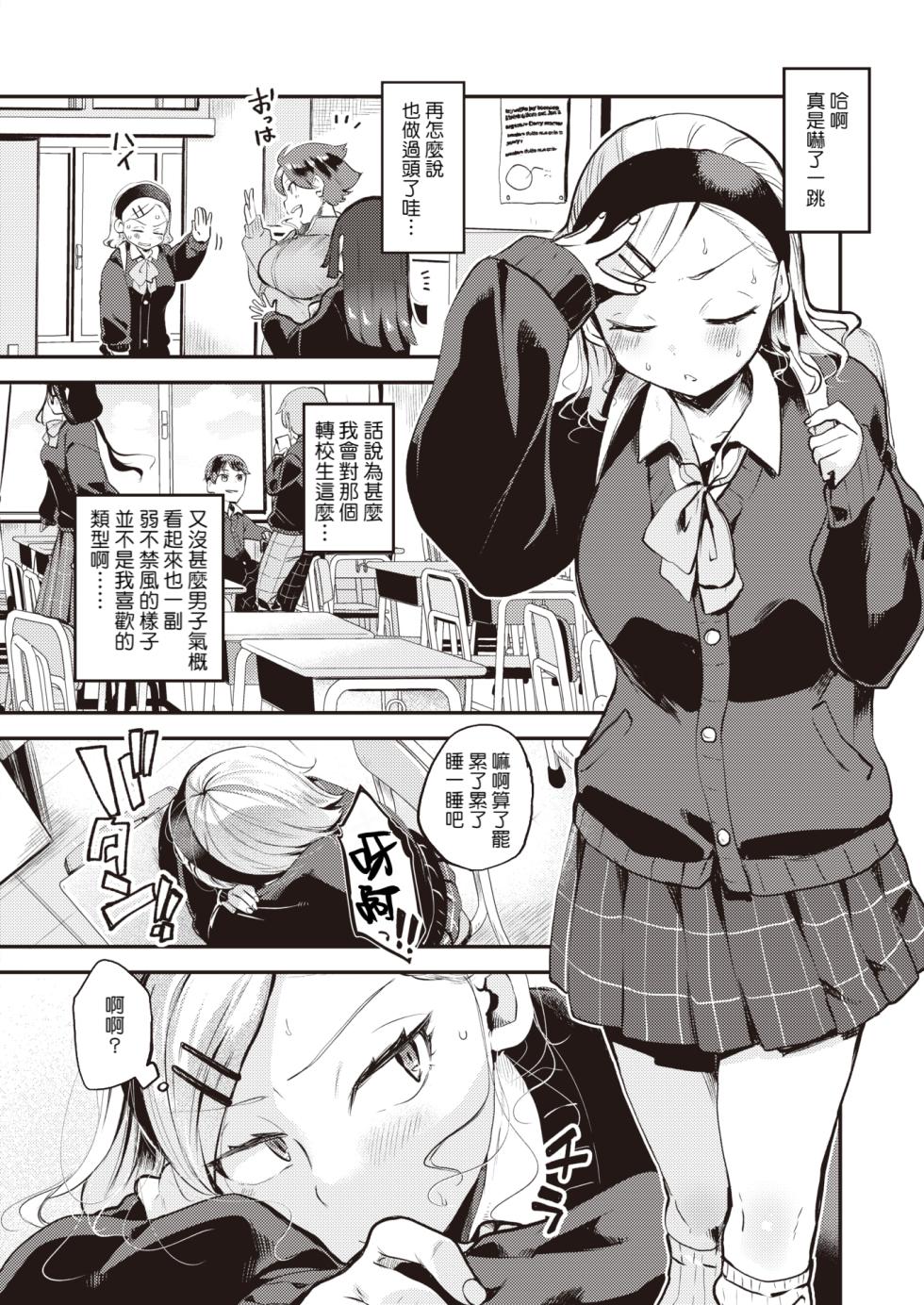 [Shiranai Hitoshi] Tabechauzo (COMIC Kairakuten BEAST 2024-05) [Chinese] [Banana手工漢化] [Digital] - Page 4