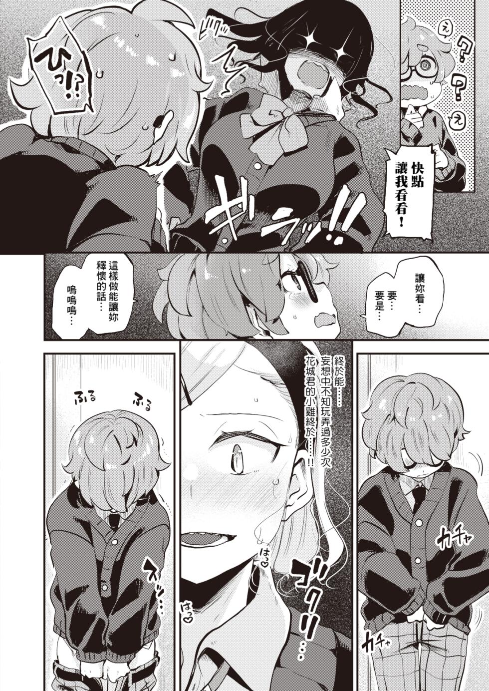 [Shiranai Hitoshi] Tabechauzo (COMIC Kairakuten BEAST 2024-05) [Chinese] [Banana手工漢化] [Digital] - Page 12