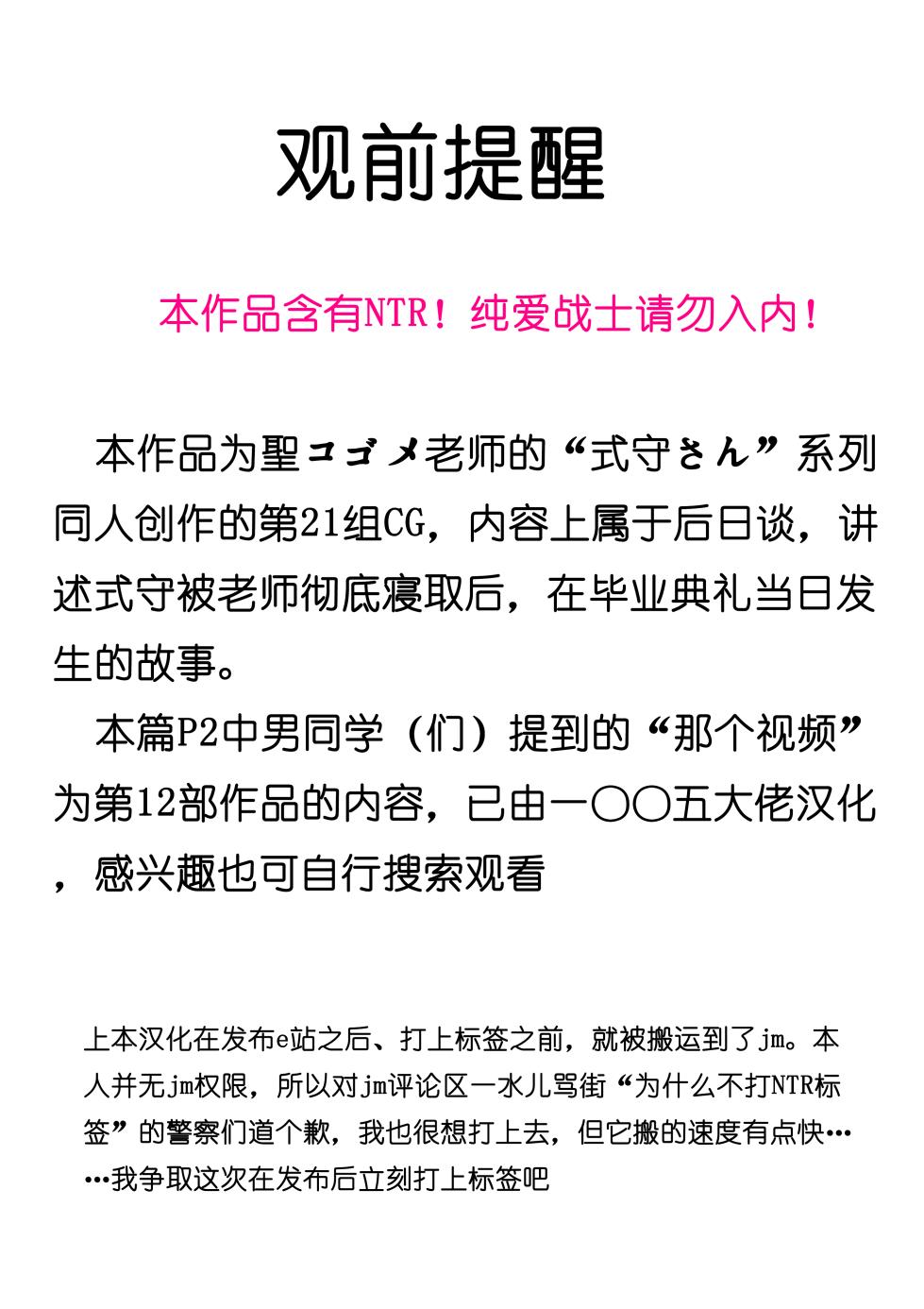 [Hijiri Kogome]Shikimori-san sono ato１|式守同学 堕落之后1[Chinese][小煎蛋个人汉化] - Page 2