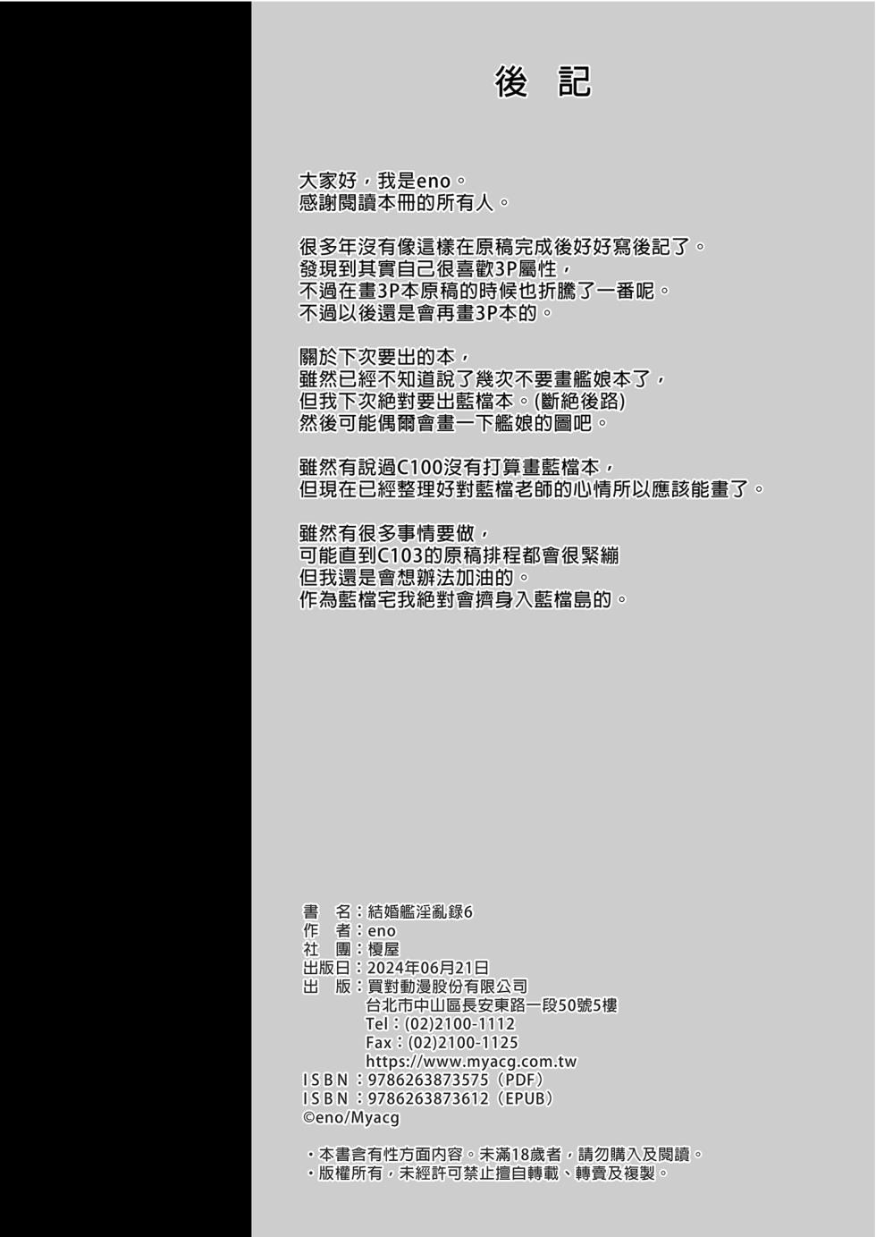 [Enokiya (eno)] Kekkon Kan Sukebe Roku 6 | 結婚艦淫亂錄 6 (Kantai Collection -KanColle-) [Chinese] [Decensored] [Digital] - Page 20