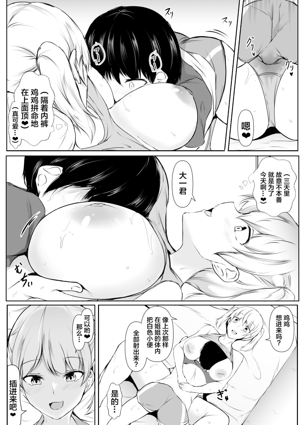 [Ishi Kenpi (Issi-13)] Seikyouiku Kagai Jugyou ~Toshishita ni Yasashii Gal~【我一个人汉化】 - Page 40