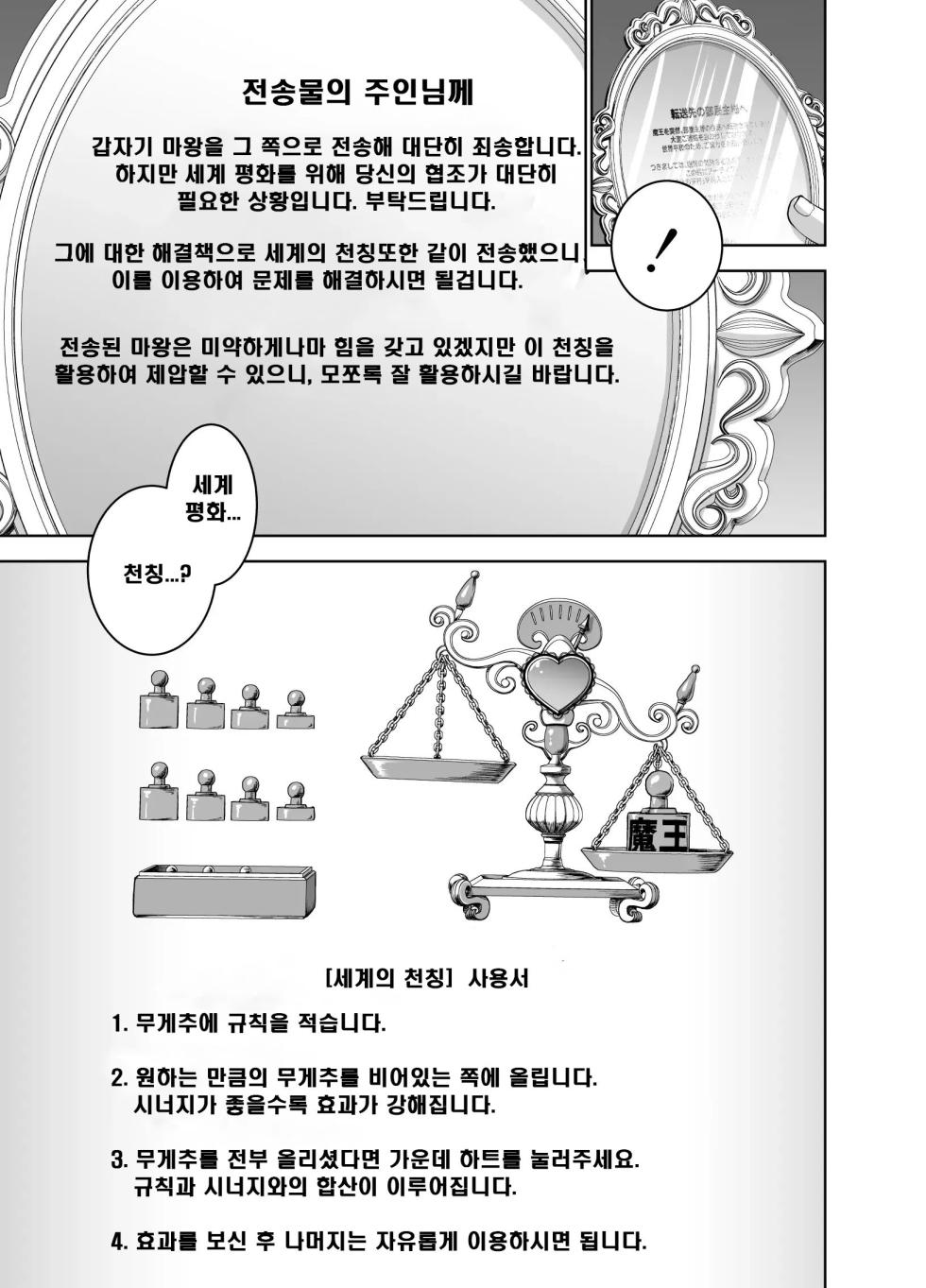 [Studio TAGATA (Yontarou)] Tenbin no Sei de Kaerenai Maou-sama [Korean] - Page 11