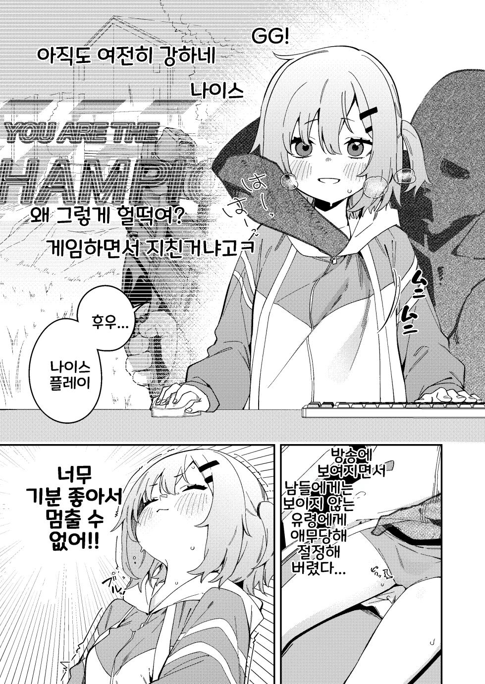 [Shobu] Yuurei ni Ijirarenagara Game suru Haishinsha [Korean] - Page 3