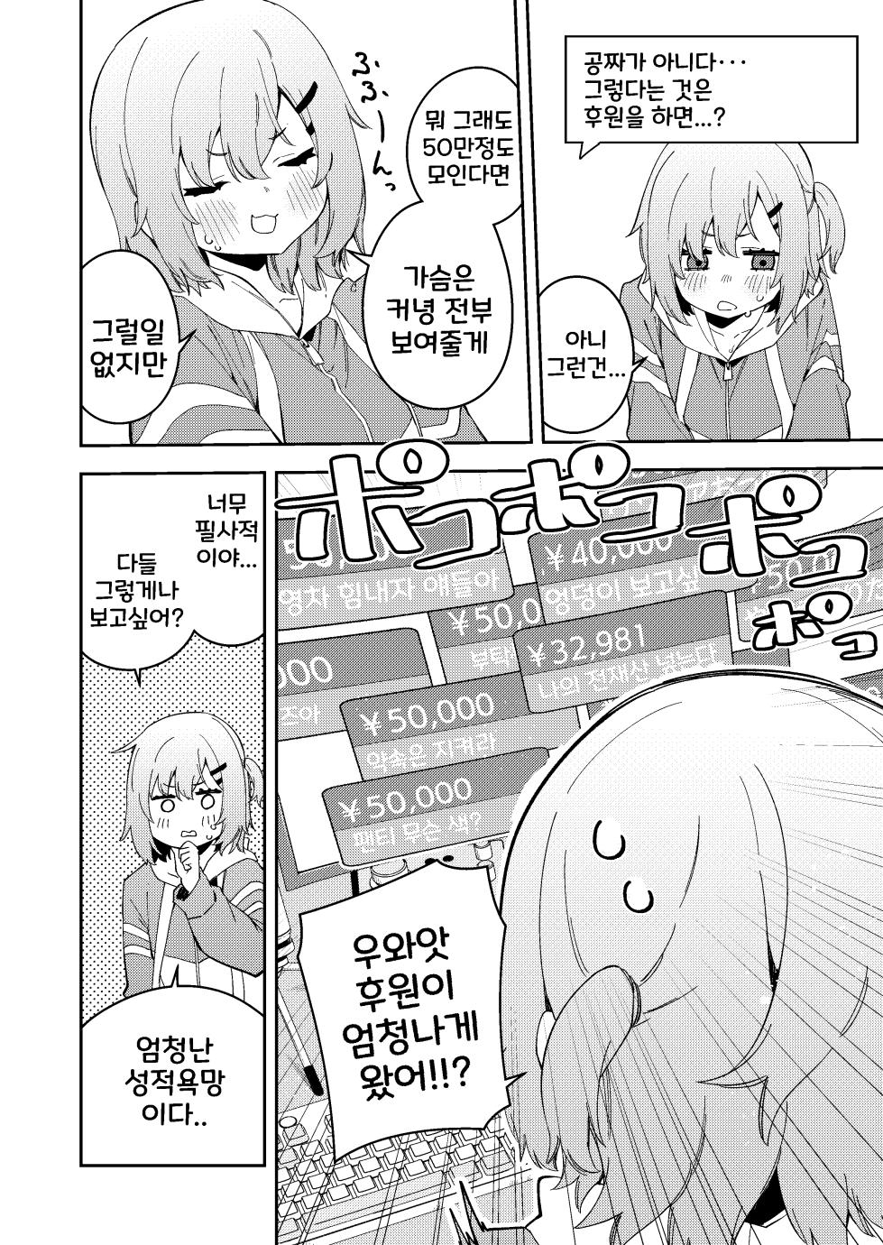 [Shobu] Yuurei ni Ijirarenagara Game suru Haishinsha [Korean] - Page 6