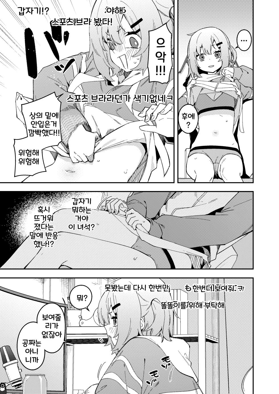 [Shobu] Yuurei ni Ijirarenagara Game suru Haishinsha [Korean] - Page 19