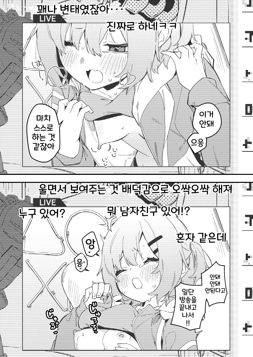 [Shobu] Yuurei ni Ijirarenagara Game suru Haishinsha [Korean] - Page 22