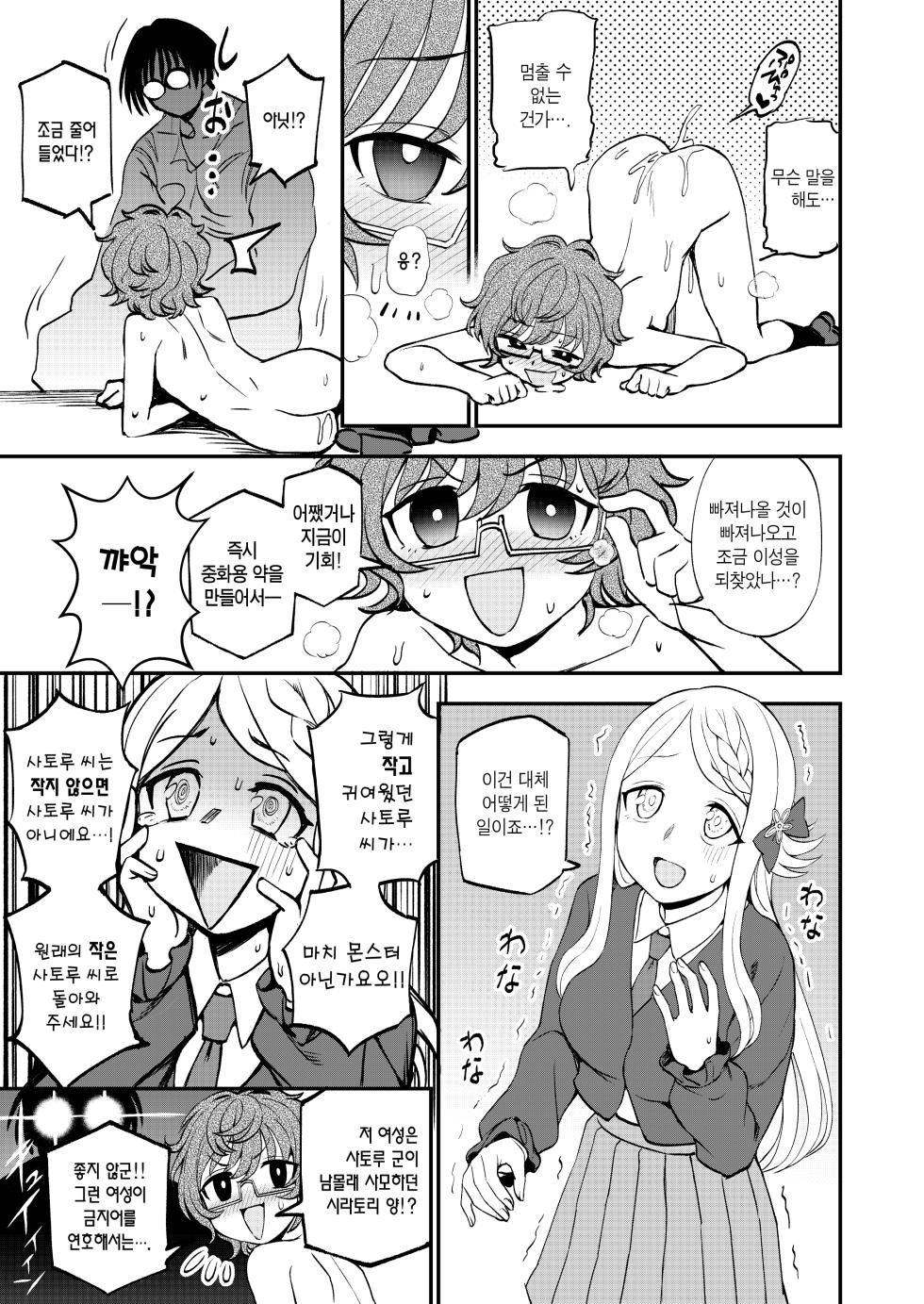 [Kuma no Tooru Michi (Kumano Tooru)] Chemical Miracle | 케미컬 미라클 [Korean] [Digital] - Page 16