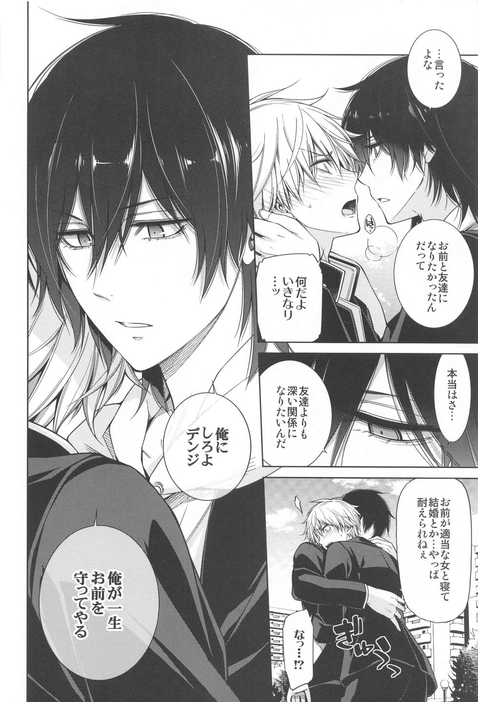(C103)  [OMEGA 2-D (Hibino Tomoki, Shima Seiryuu)]  MMDN - WORLD'S END 1999 (Chainsaw Man) - Page 5