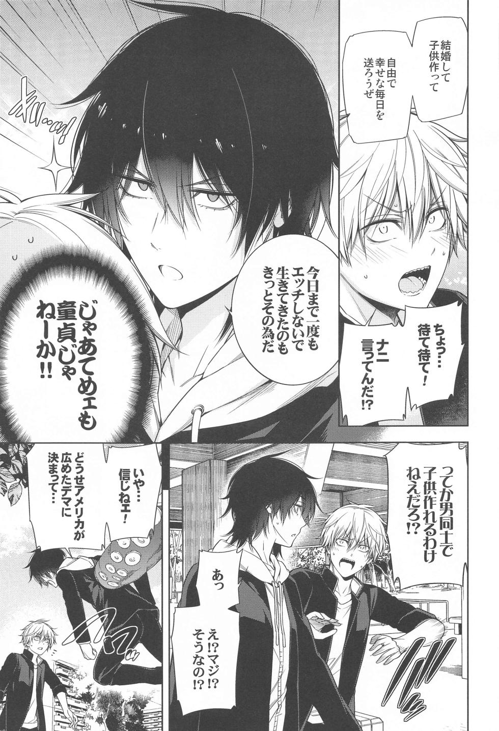 (C103)  [OMEGA 2-D (Hibino Tomoki, Shima Seiryuu)]  MMDN - WORLD'S END 1999 (Chainsaw Man) - Page 6