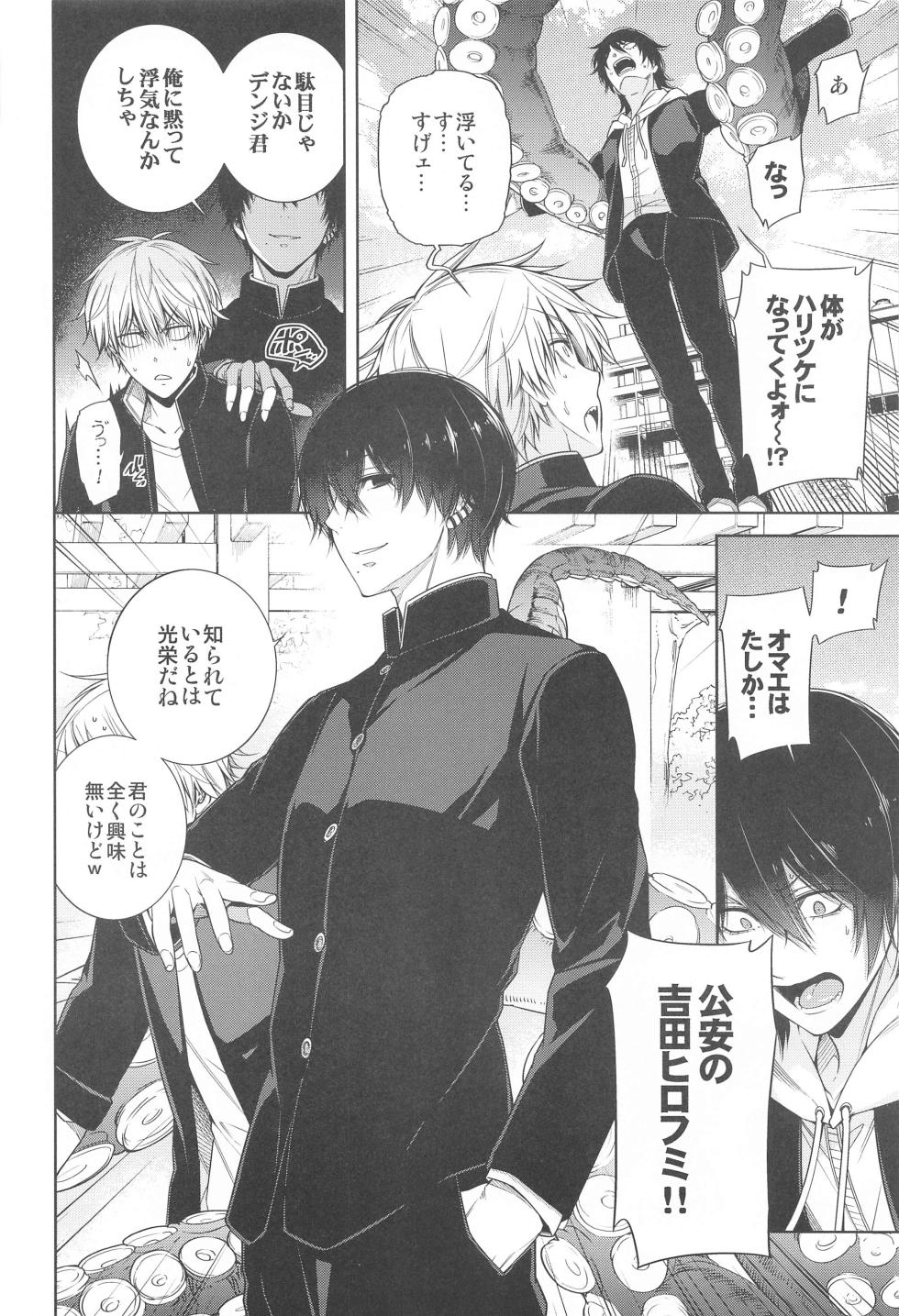 (C103)  [OMEGA 2-D (Hibino Tomoki, Shima Seiryuu)]  MMDN - WORLD'S END 1999 (Chainsaw Man) - Page 7