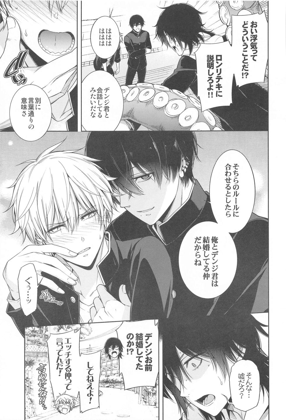 (C103)  [OMEGA 2-D (Hibino Tomoki, Shima Seiryuu)]  MMDN - WORLD'S END 1999 (Chainsaw Man) - Page 8