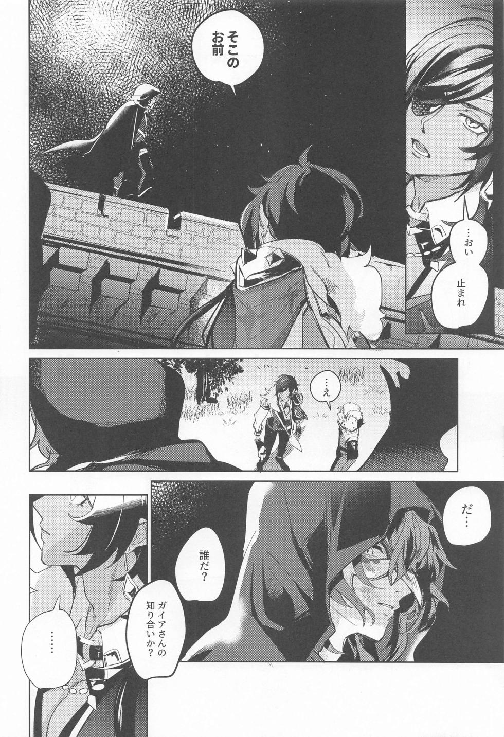 (Akatuki no Bishu o Kimi ni DR2023) [aiue (ui)] Dakara Bokura wa Nani mo Ienai - So we have nothing to say. (Genshin Impact) - Page 6