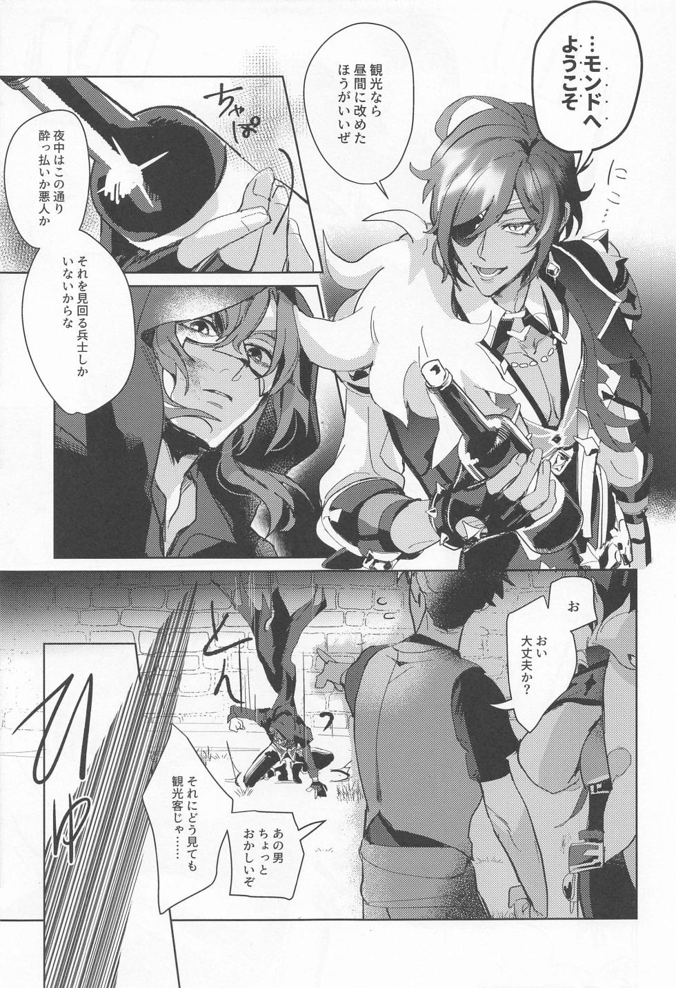 (Akatuki no Bishu o Kimi ni DR2023) [aiue (ui)] Dakara Bokura wa Nani mo Ienai - So we have nothing to say. (Genshin Impact) - Page 7