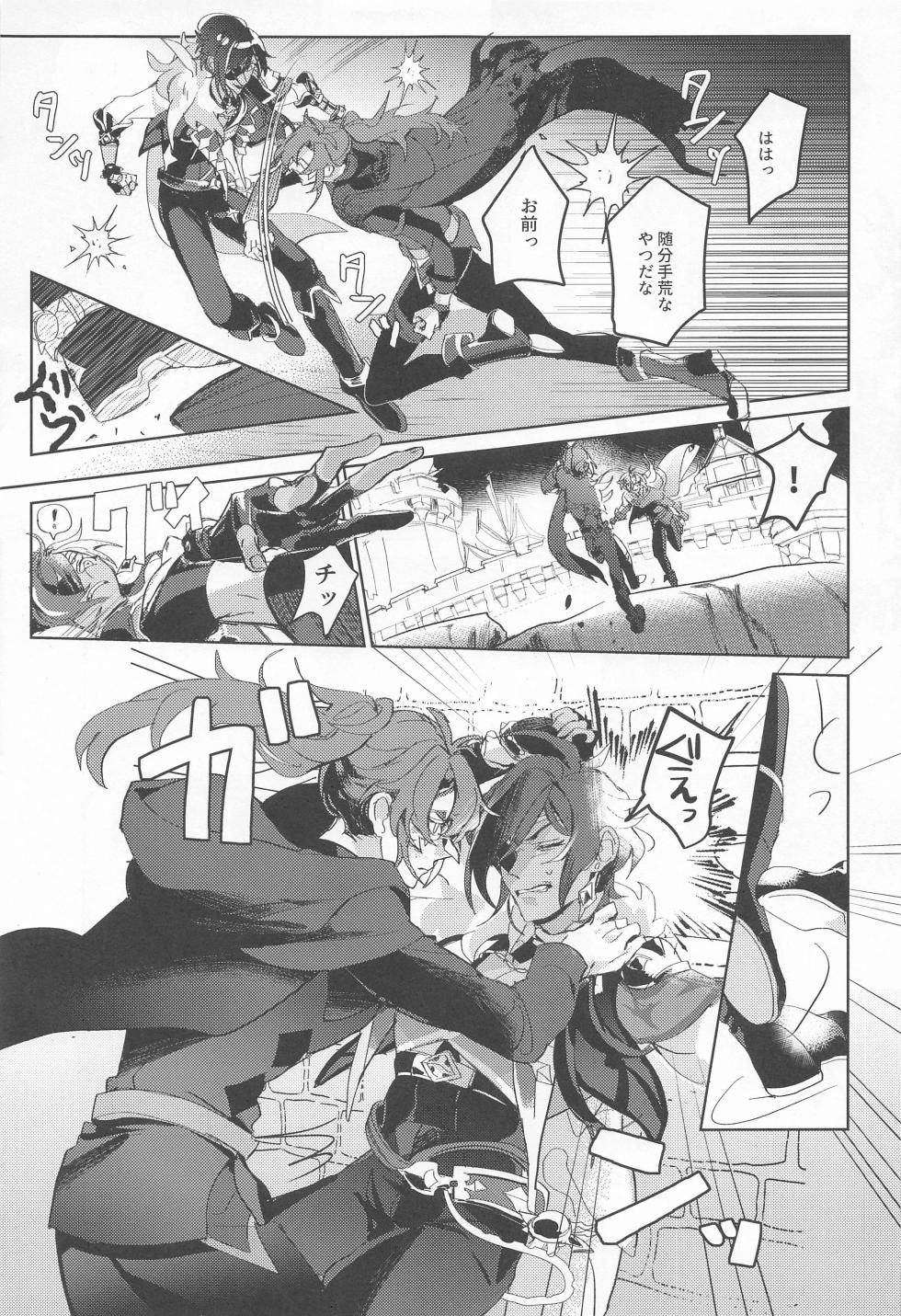 (Akatuki no Bishu o Kimi ni DR2023) [aiue (ui)] Dakara Bokura wa Nani mo Ienai - So we have nothing to say. (Genshin Impact) - Page 9