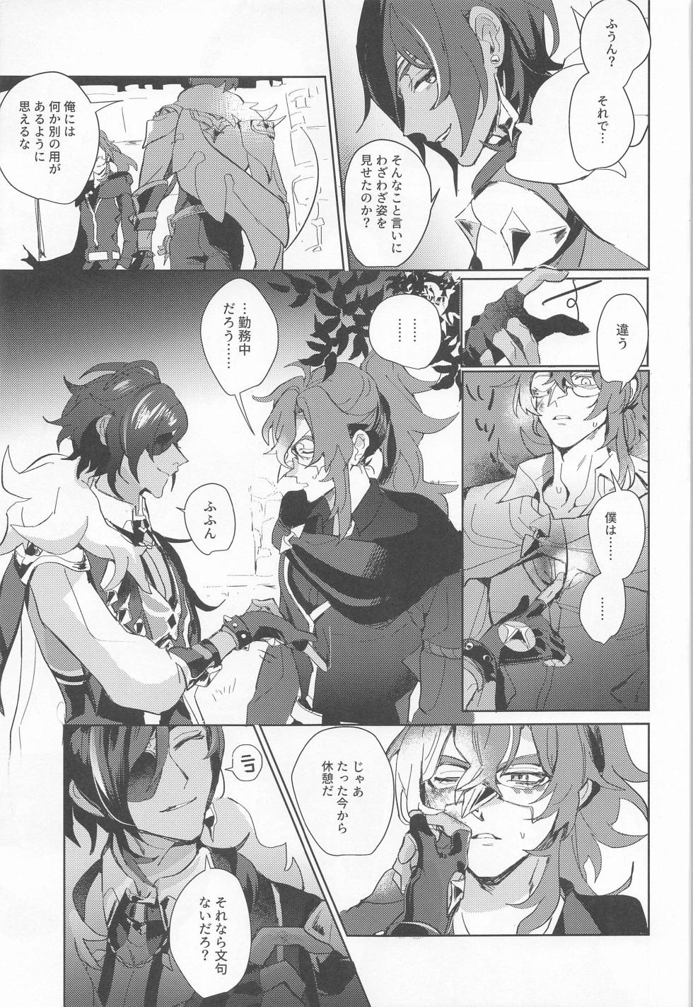 (Akatuki no Bishu o Kimi ni DR2023) [aiue (ui)] Dakara Bokura wa Nani mo Ienai - So we have nothing to say. (Genshin Impact) - Page 11