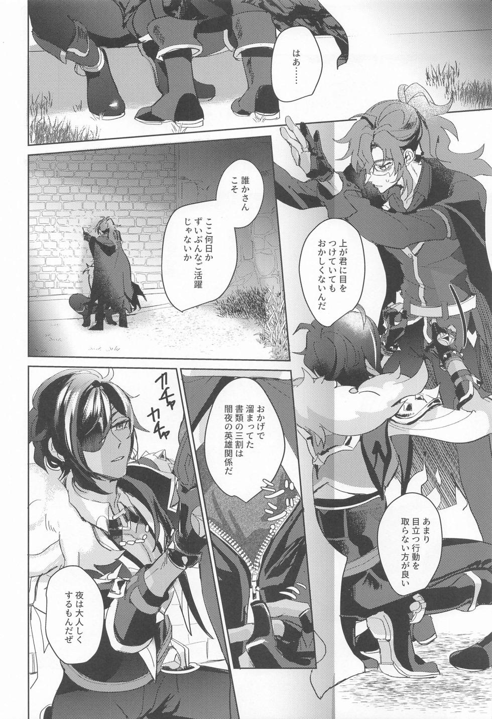 (Akatuki no Bishu o Kimi ni DR2023) [aiue (ui)] Dakara Bokura wa Nani mo Ienai - So we have nothing to say. (Genshin Impact) - Page 12