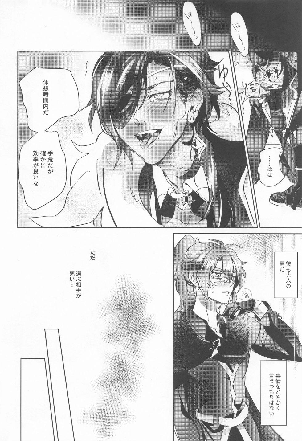 (Akatuki no Bishu o Kimi ni DR2023) [aiue (ui)] Dakara Bokura wa Nani mo Ienai - So we have nothing to say. (Genshin Impact) - Page 16