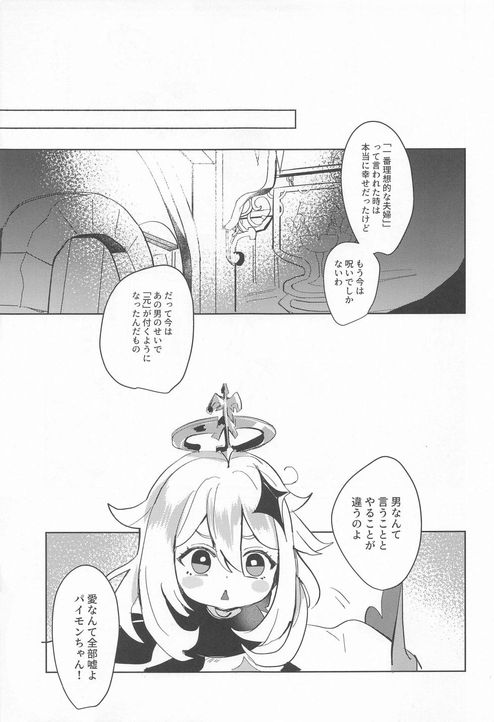 (Akatuki no Bishu o Kimi ni DR2023) [aiue (ui)] Dakara Bokura wa Nani mo Ienai - So we have nothing to say. (Genshin Impact) - Page 17