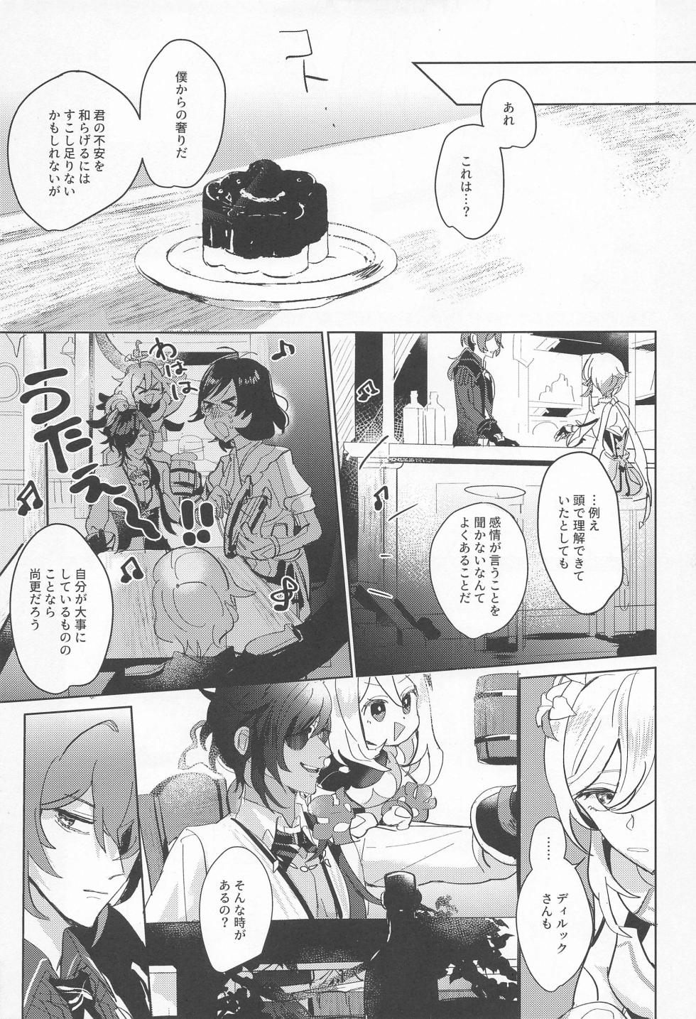 (Akatuki no Bishu o Kimi ni DR2023) [aiue (ui)] Dakara Bokura wa Nani mo Ienai - So we have nothing to say. (Genshin Impact) - Page 21