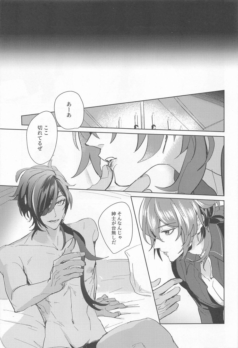 (Akatuki no Bishu o Kimi ni DR2023) [aiue (ui)] Dakara Bokura wa Nani mo Ienai - So we have nothing to say. (Genshin Impact) - Page 23