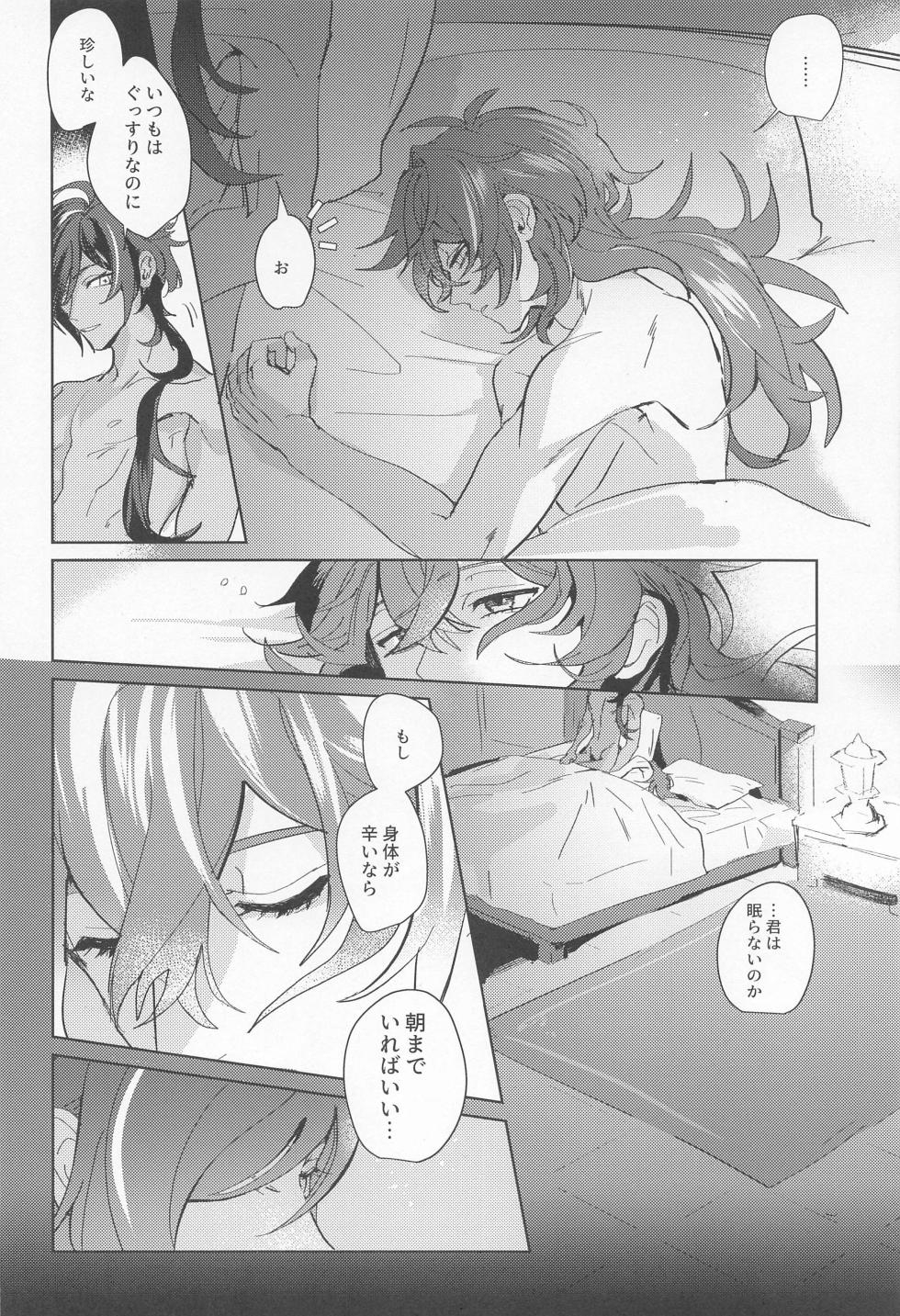 (Akatuki no Bishu o Kimi ni DR2023) [aiue (ui)] Dakara Bokura wa Nani mo Ienai - So we have nothing to say. (Genshin Impact) - Page 32