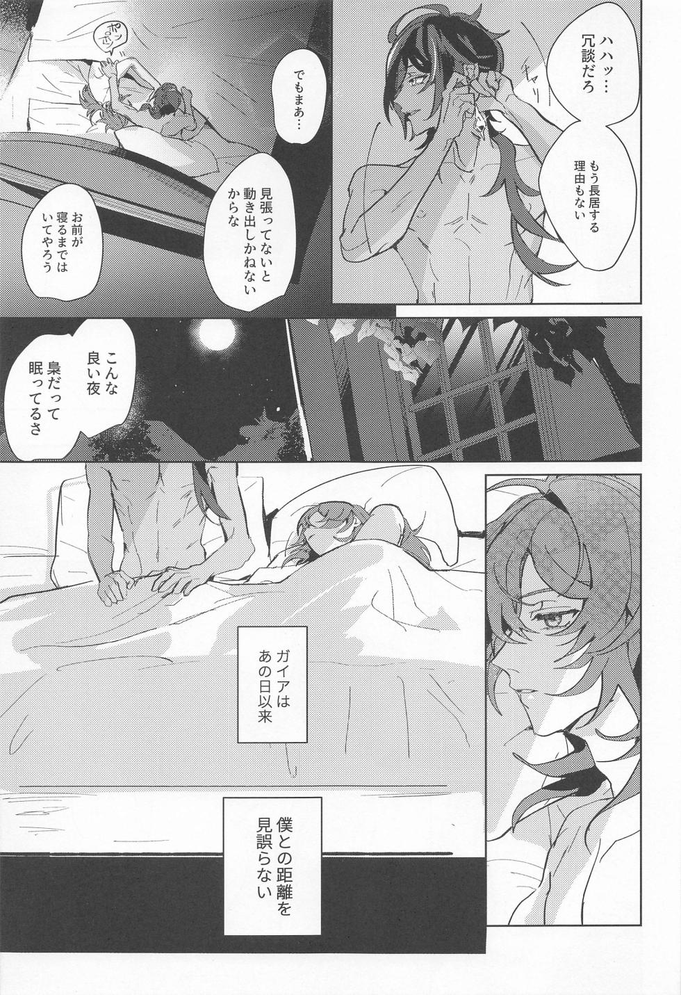 (Akatuki no Bishu o Kimi ni DR2023) [aiue (ui)] Dakara Bokura wa Nani mo Ienai - So we have nothing to say. (Genshin Impact) - Page 33