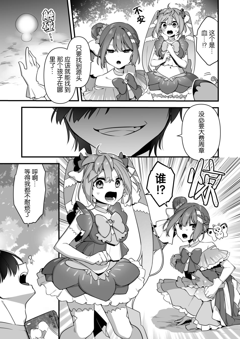 [U-RaL (Yamanashi Yuuya)] Aku no Tesaki ni Natta node.~Mahou Shoujo o Ryoujoku Shimasu~ 2 - Page 16