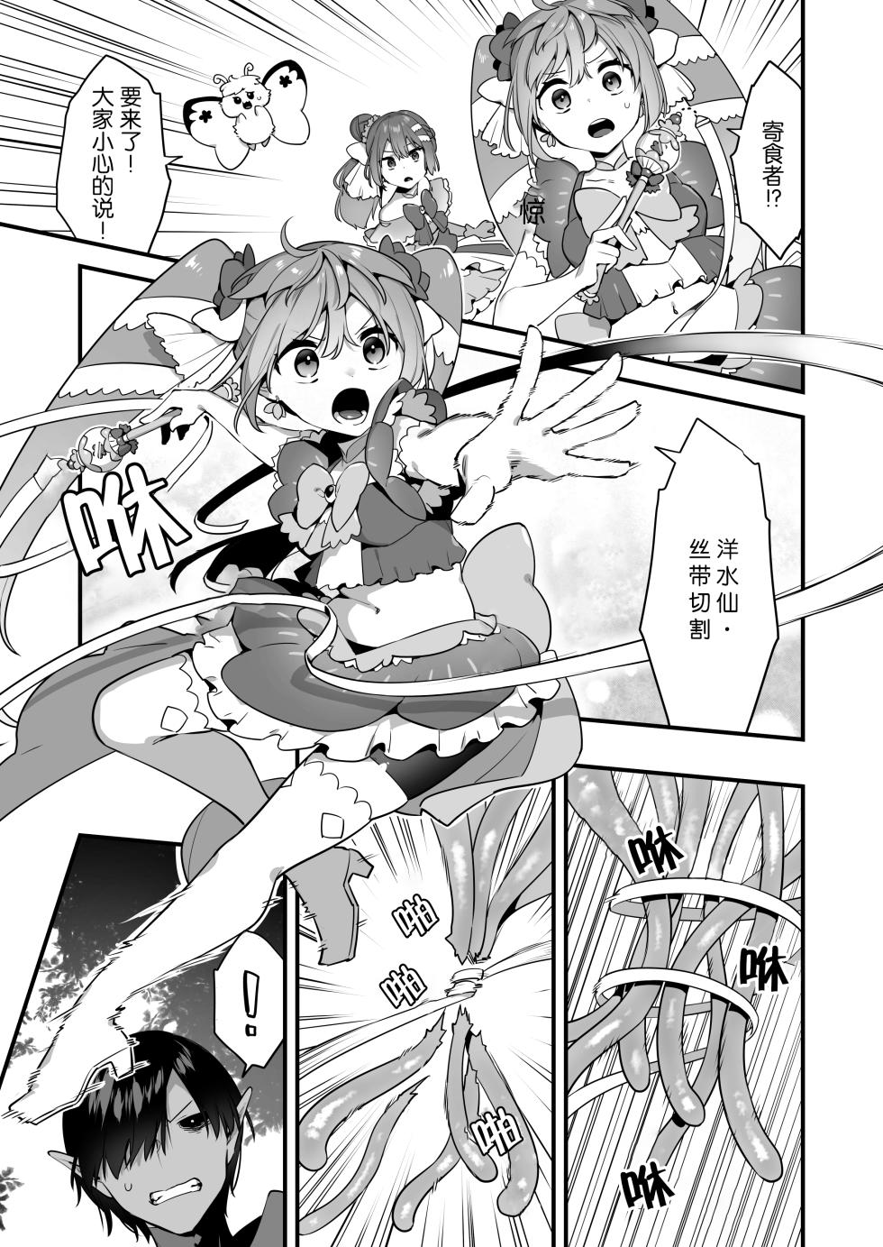 [U-RaL (Yamanashi Yuuya)] Aku no Tesaki ni Natta node.~Mahou Shoujo o Ryoujoku Shimasu~ 2 - Page 18